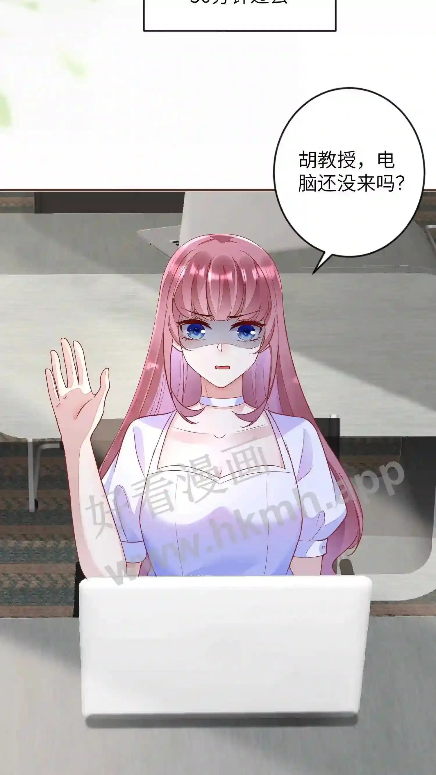第85话 电脑中毒 第9页