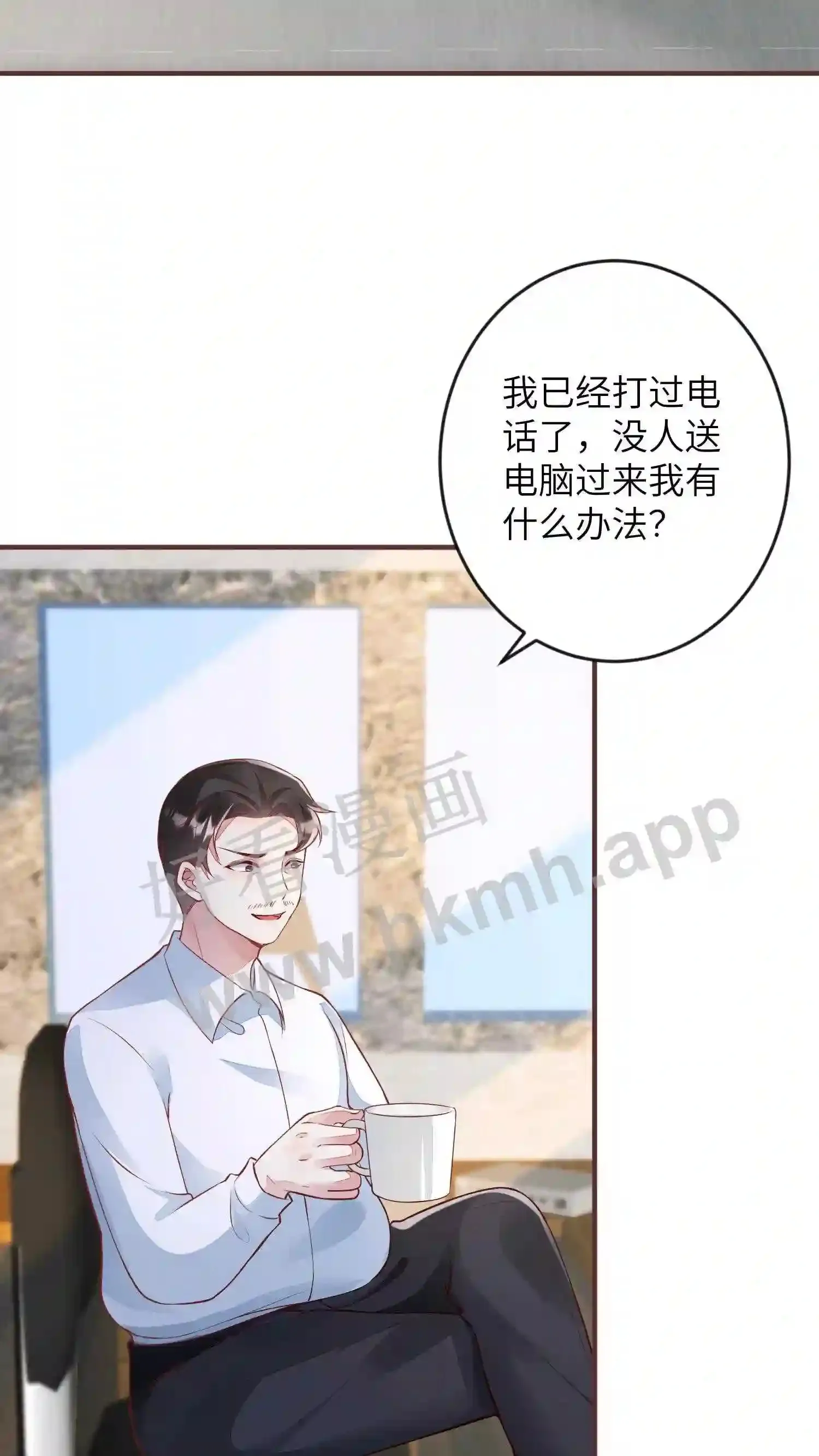 第85话 电脑中毒 第10页
