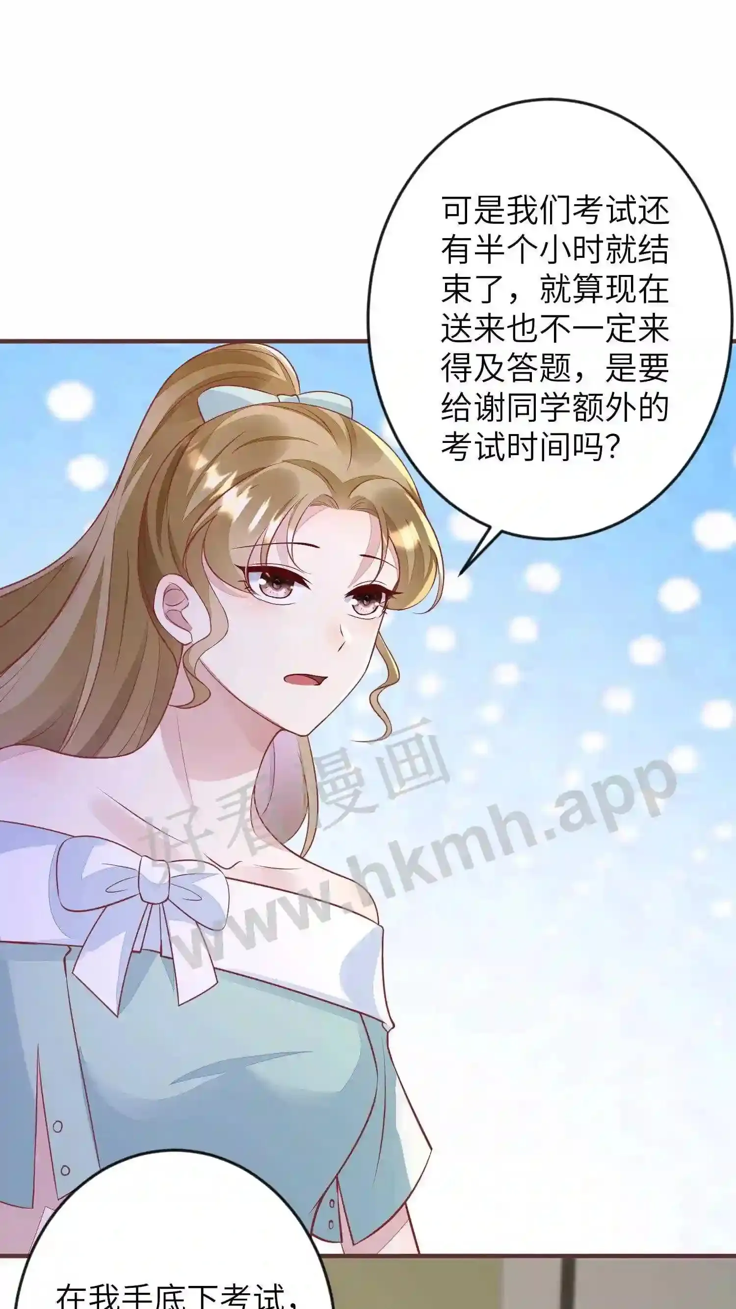 第85话 电脑中毒 第12页