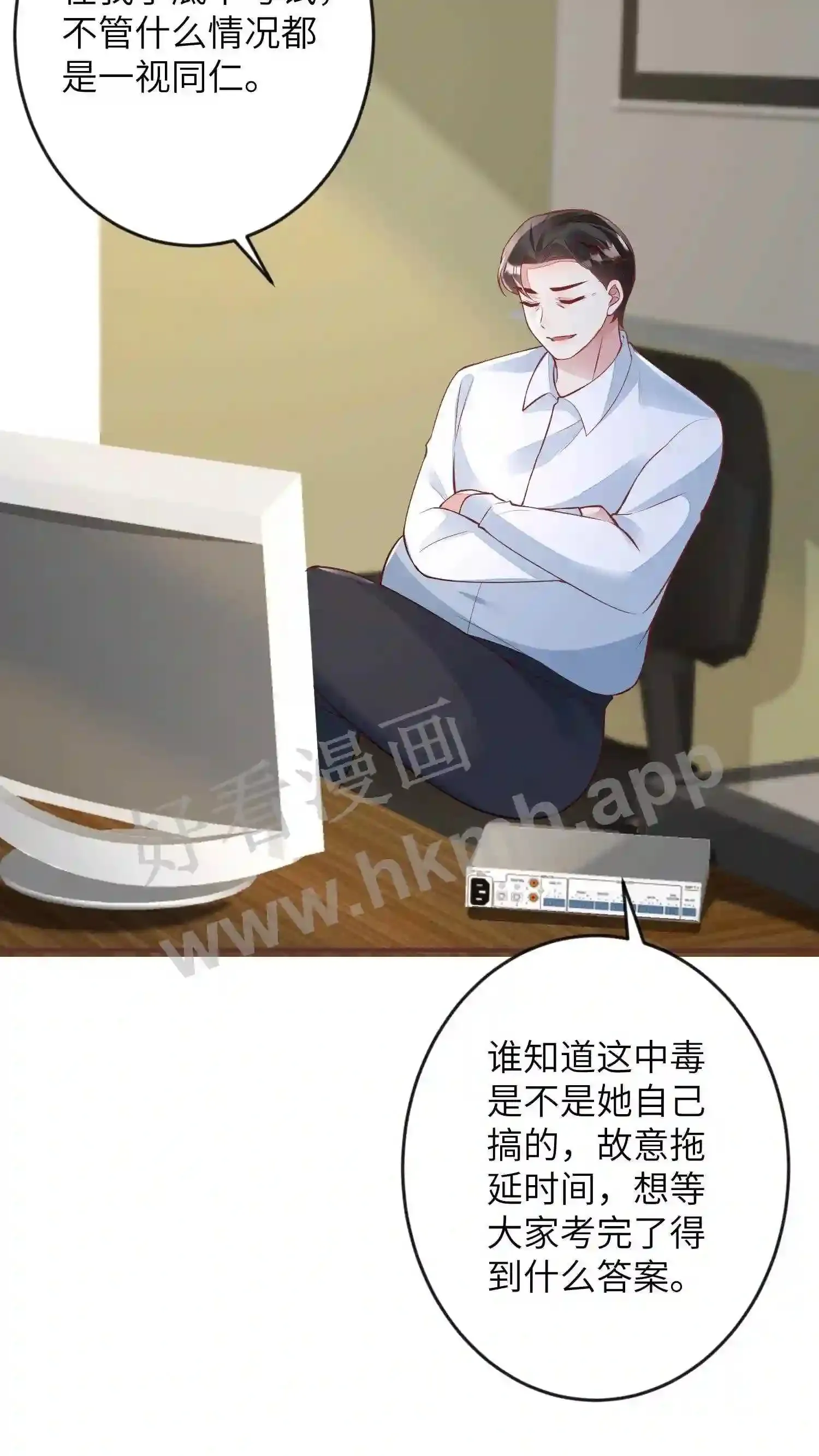 第85话 电脑中毒 第13页