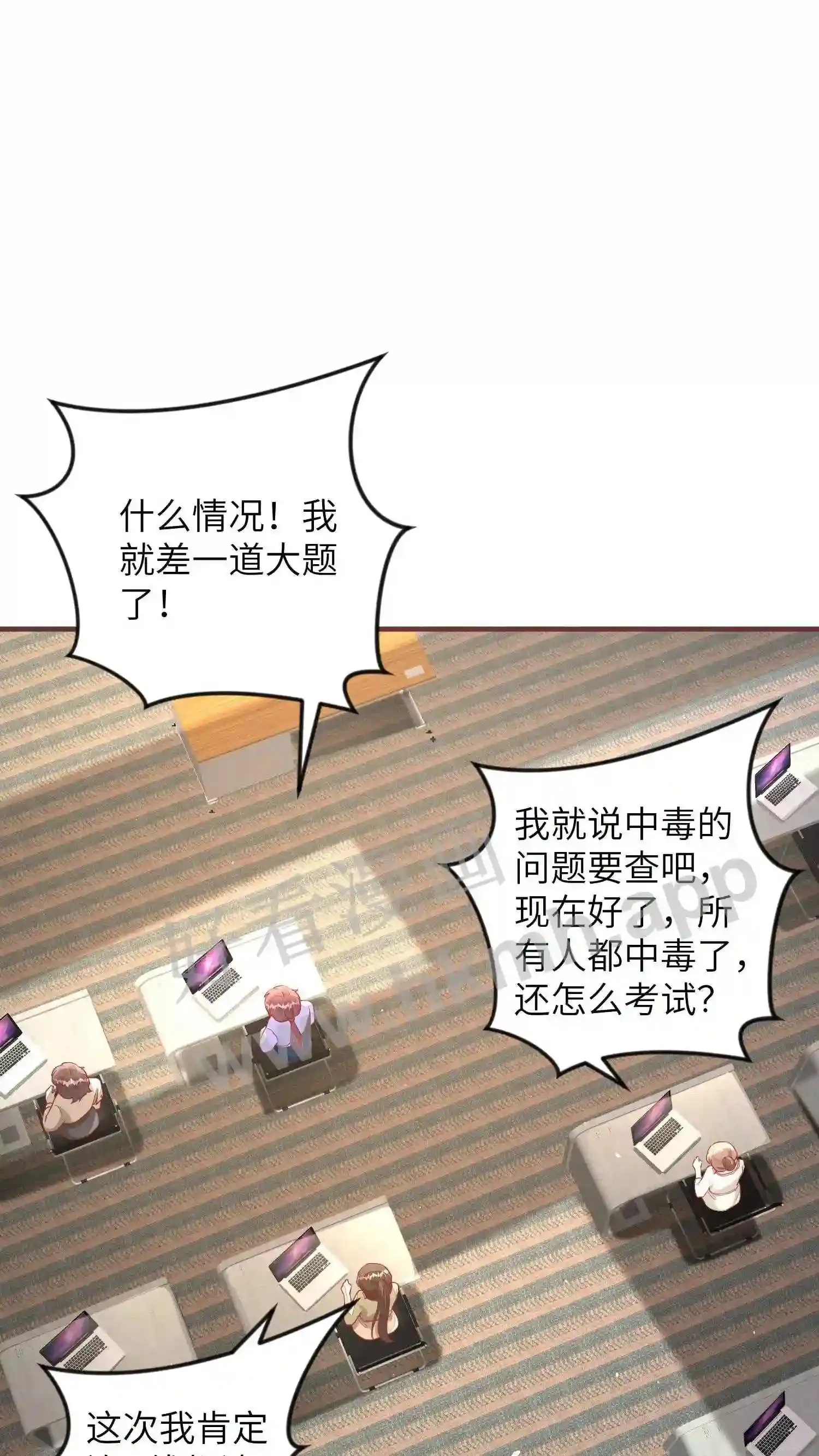 第85话 电脑中毒 第15页