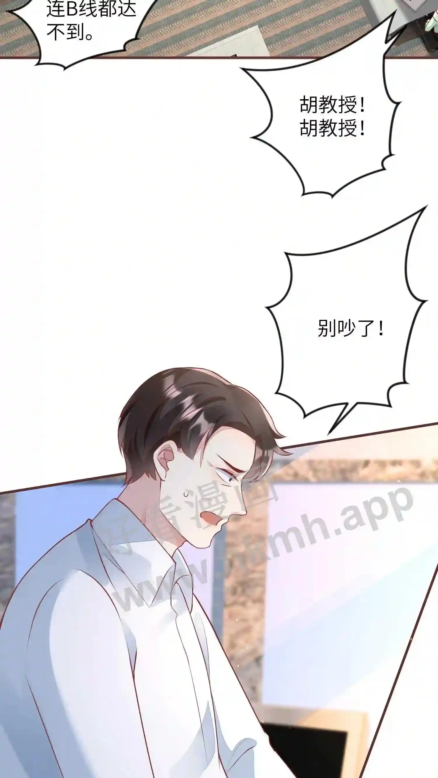 第85话 电脑中毒 第16页