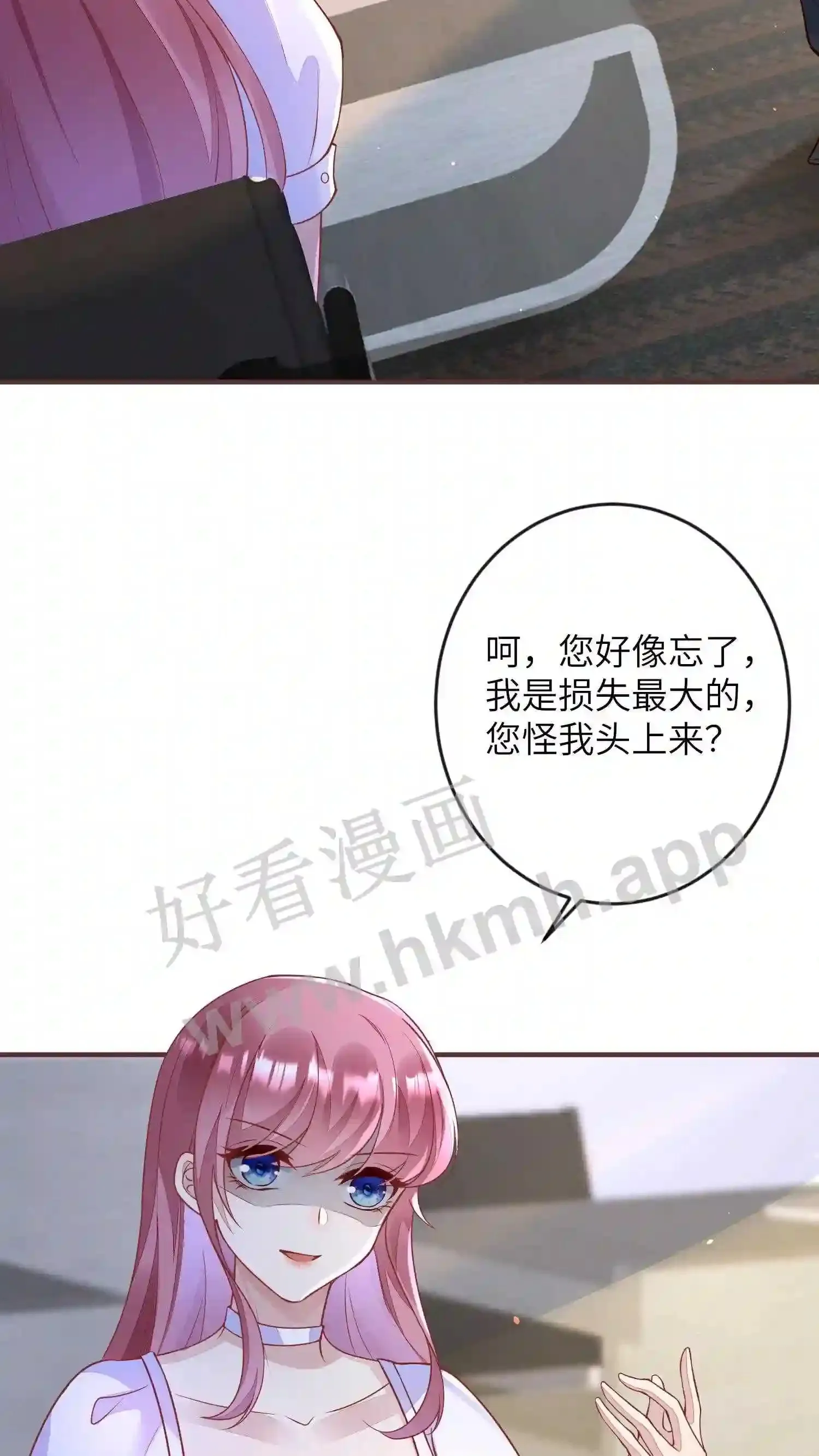 第85话 电脑中毒 第18页