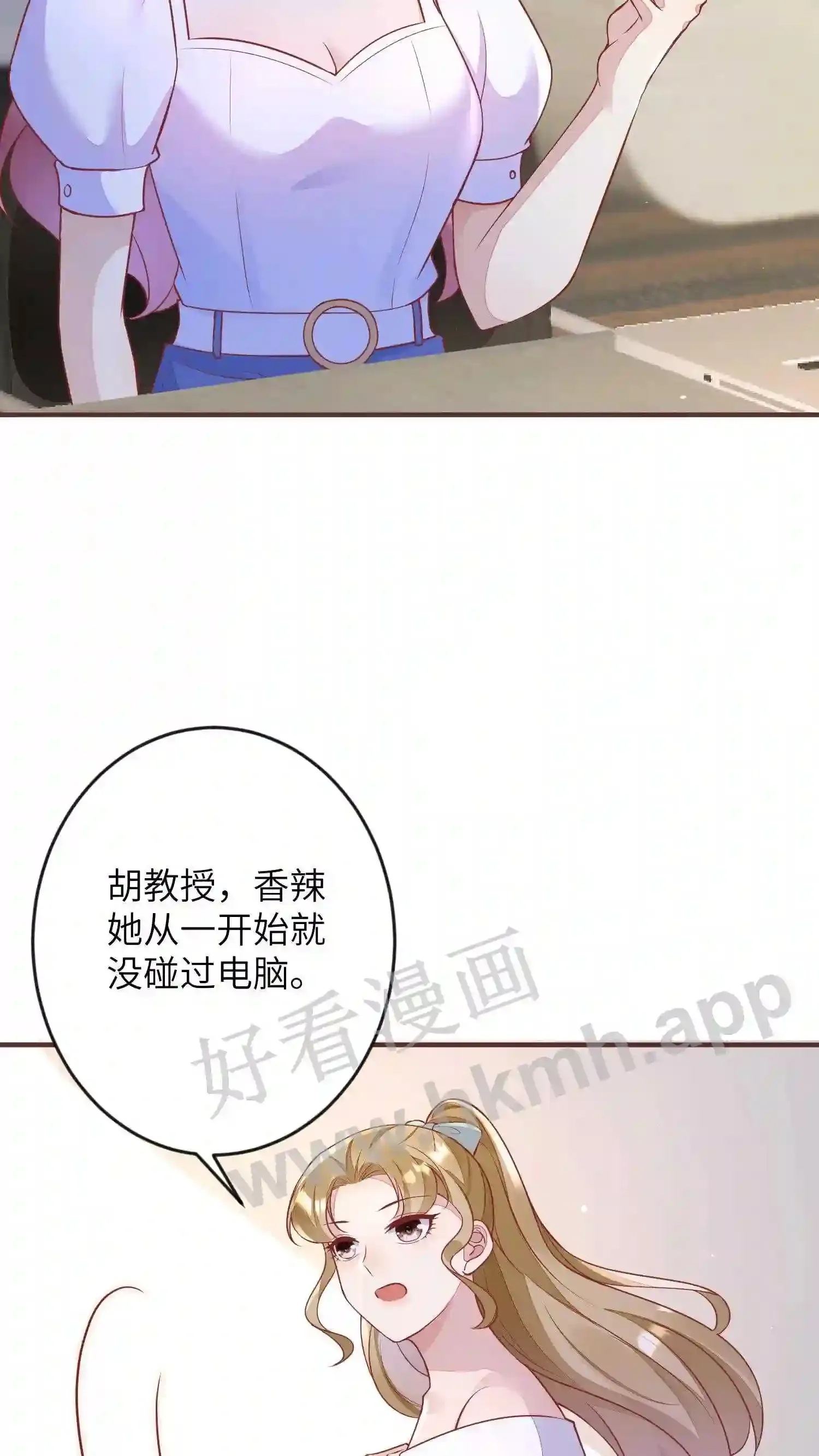 第85话 电脑中毒 第19页