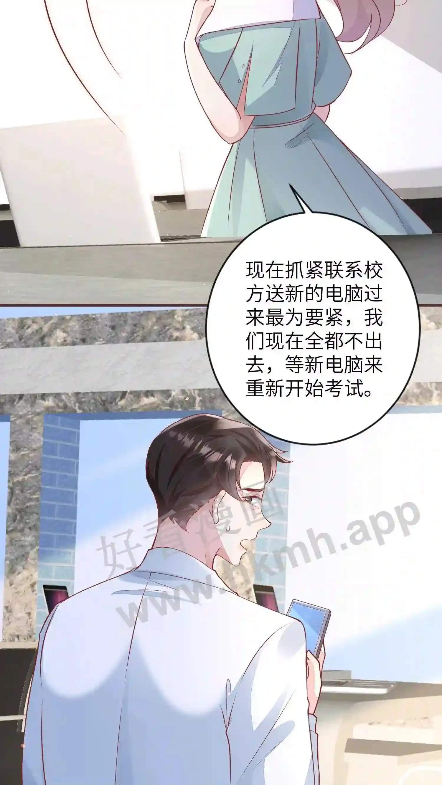 第85话 电脑中毒 第20页