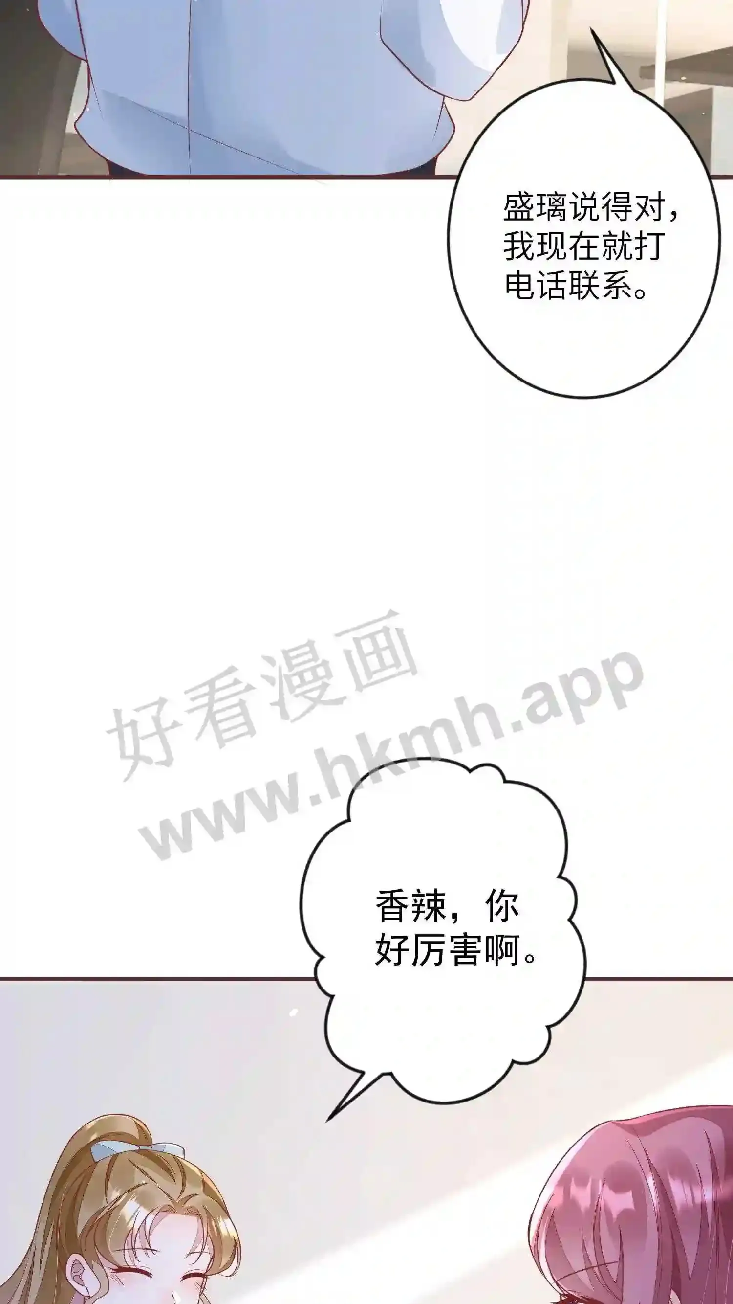 第85话 电脑中毒 第21页