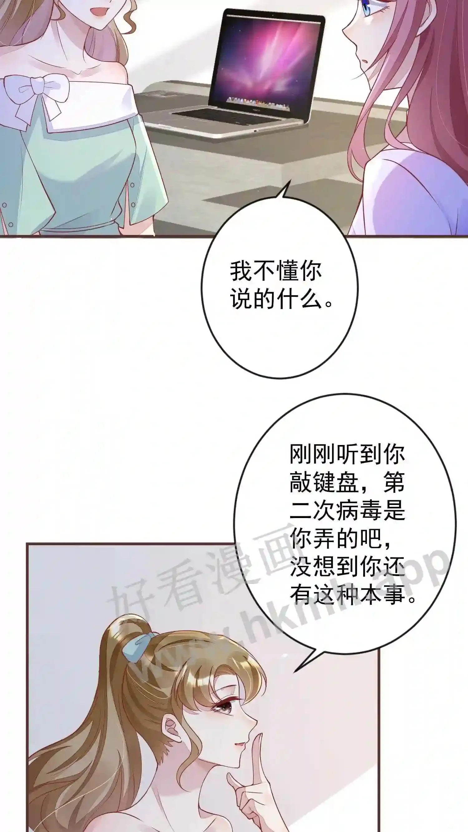 第85话 电脑中毒 第22页