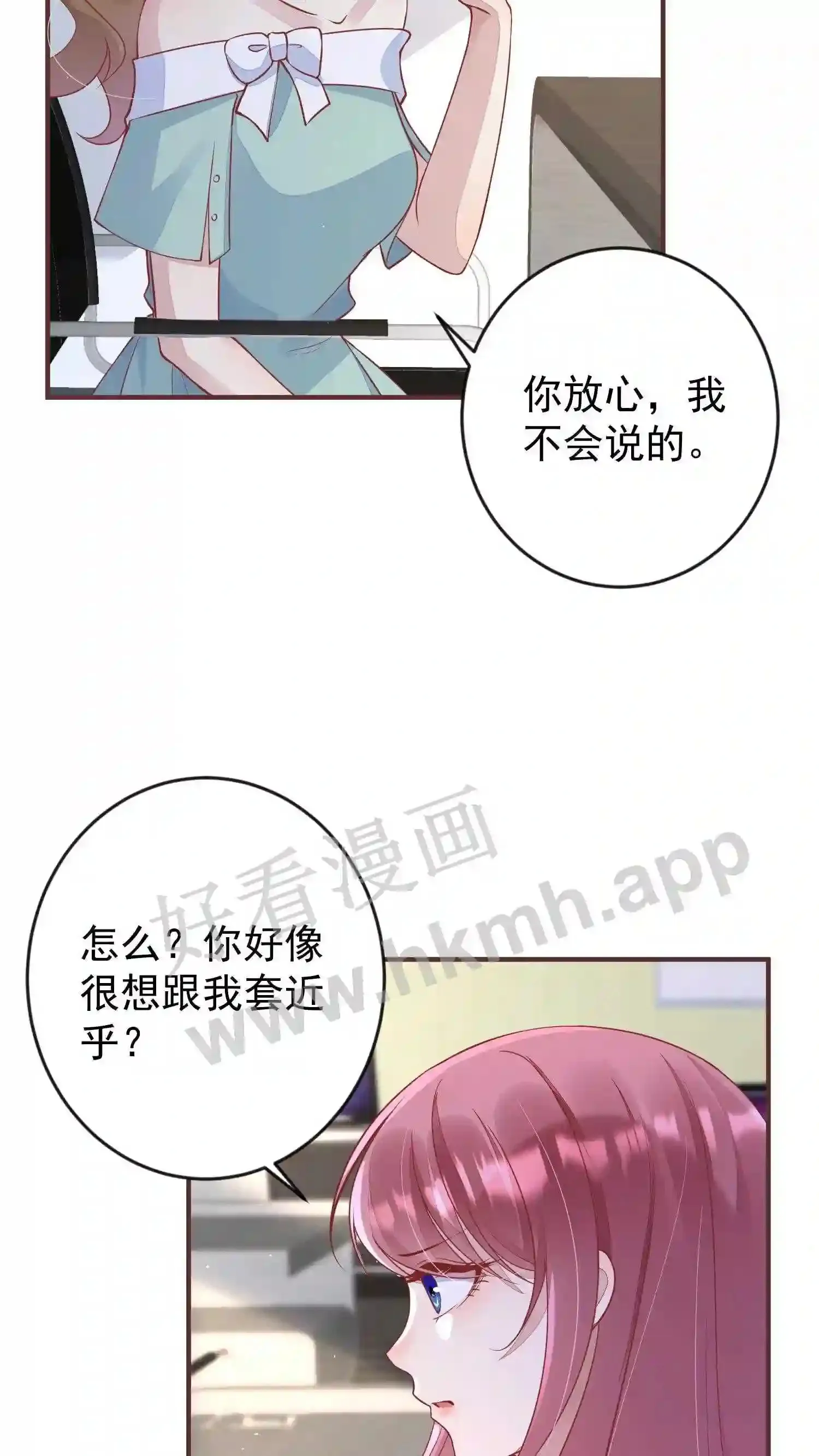 第85话 电脑中毒 第23页