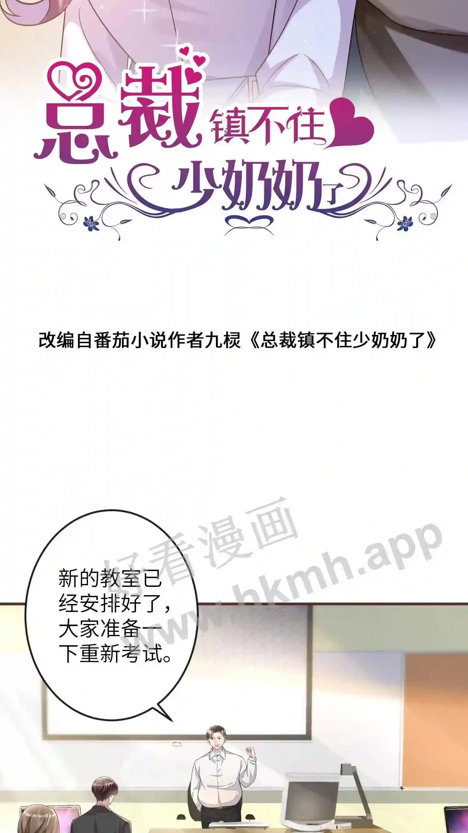 第85话 电脑中毒 第27页
