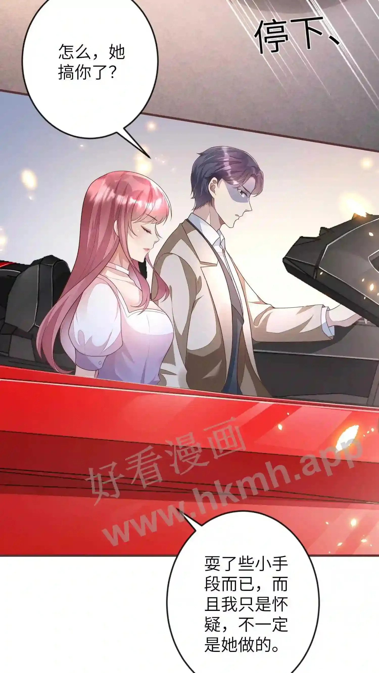 第86话 接她回家 第17页