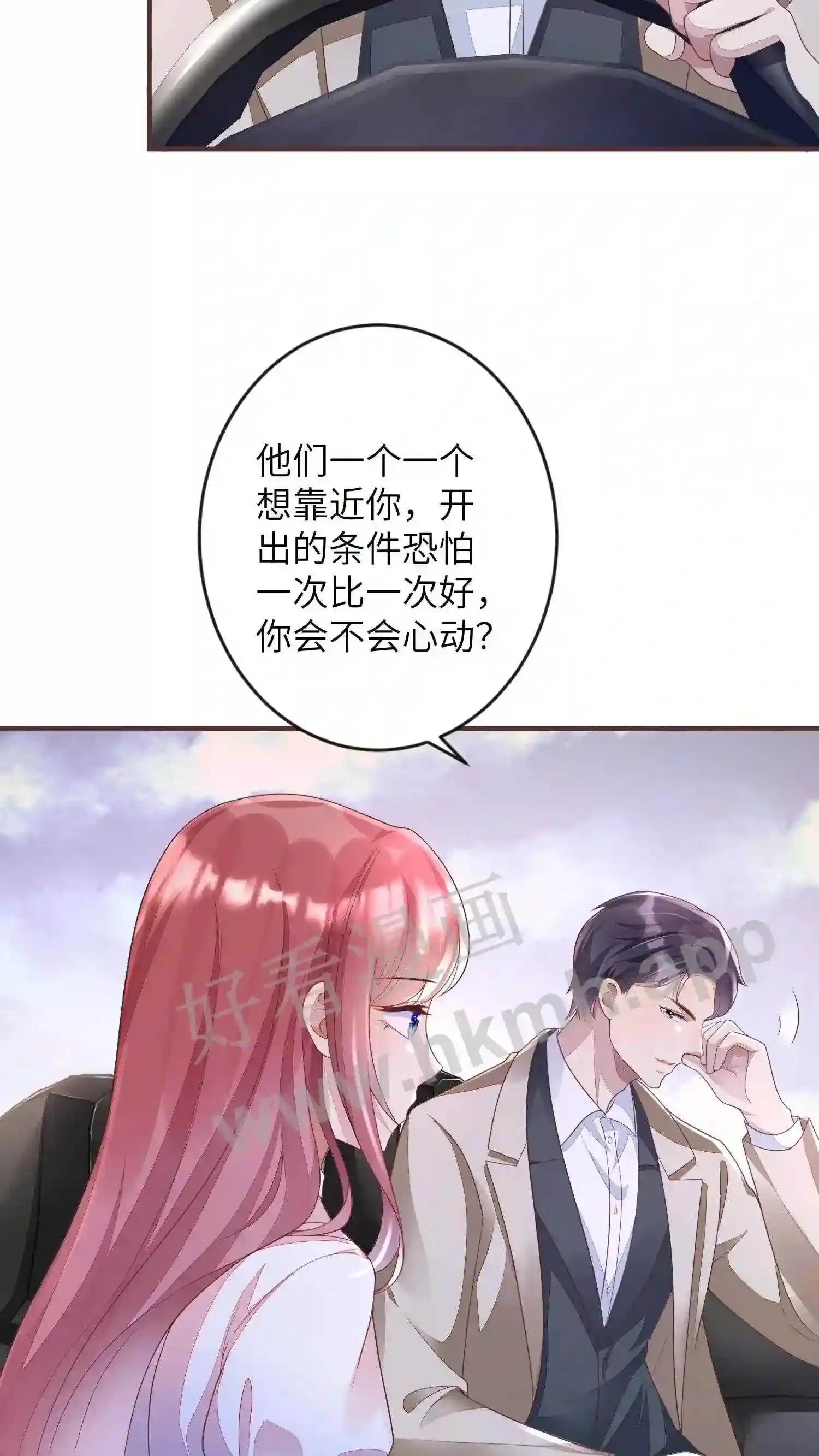 第86话 接她回家 第21页