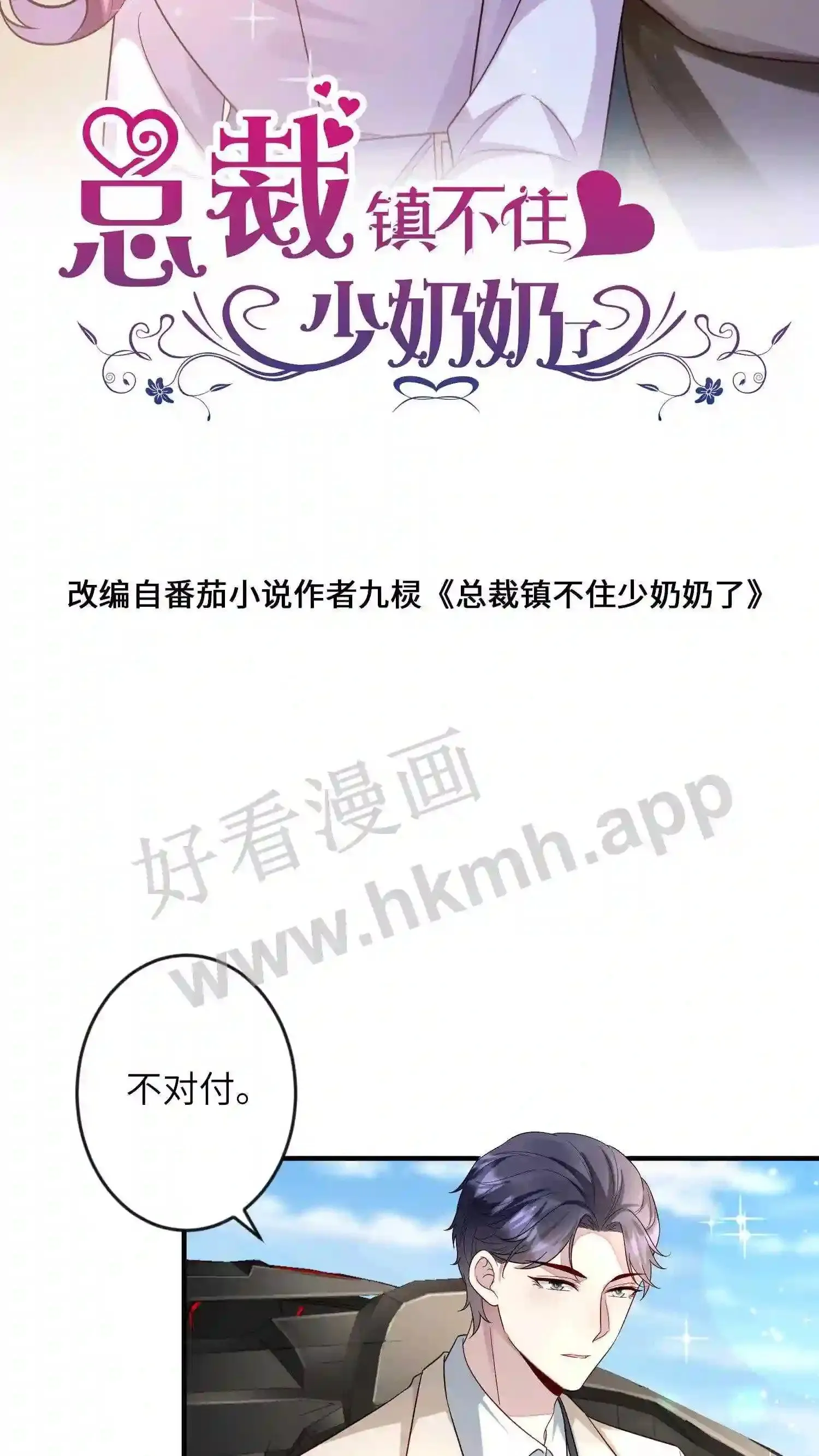 第87话 小东西,我宠你啊 第2页