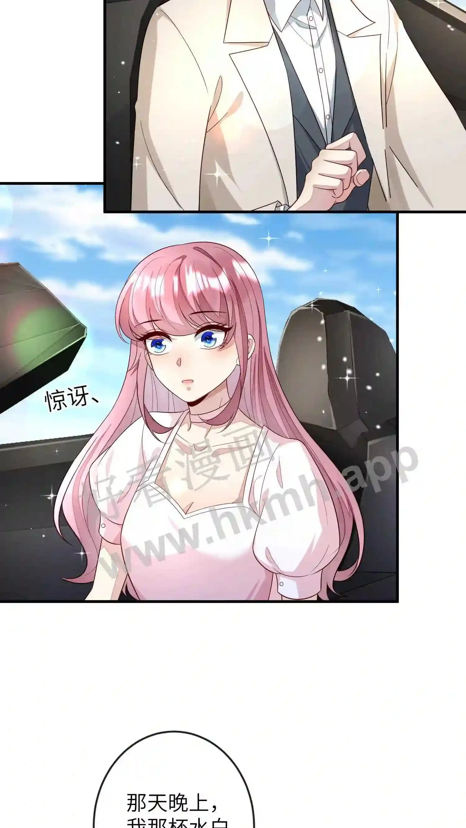 第87话 小东西,我宠你啊 第3页