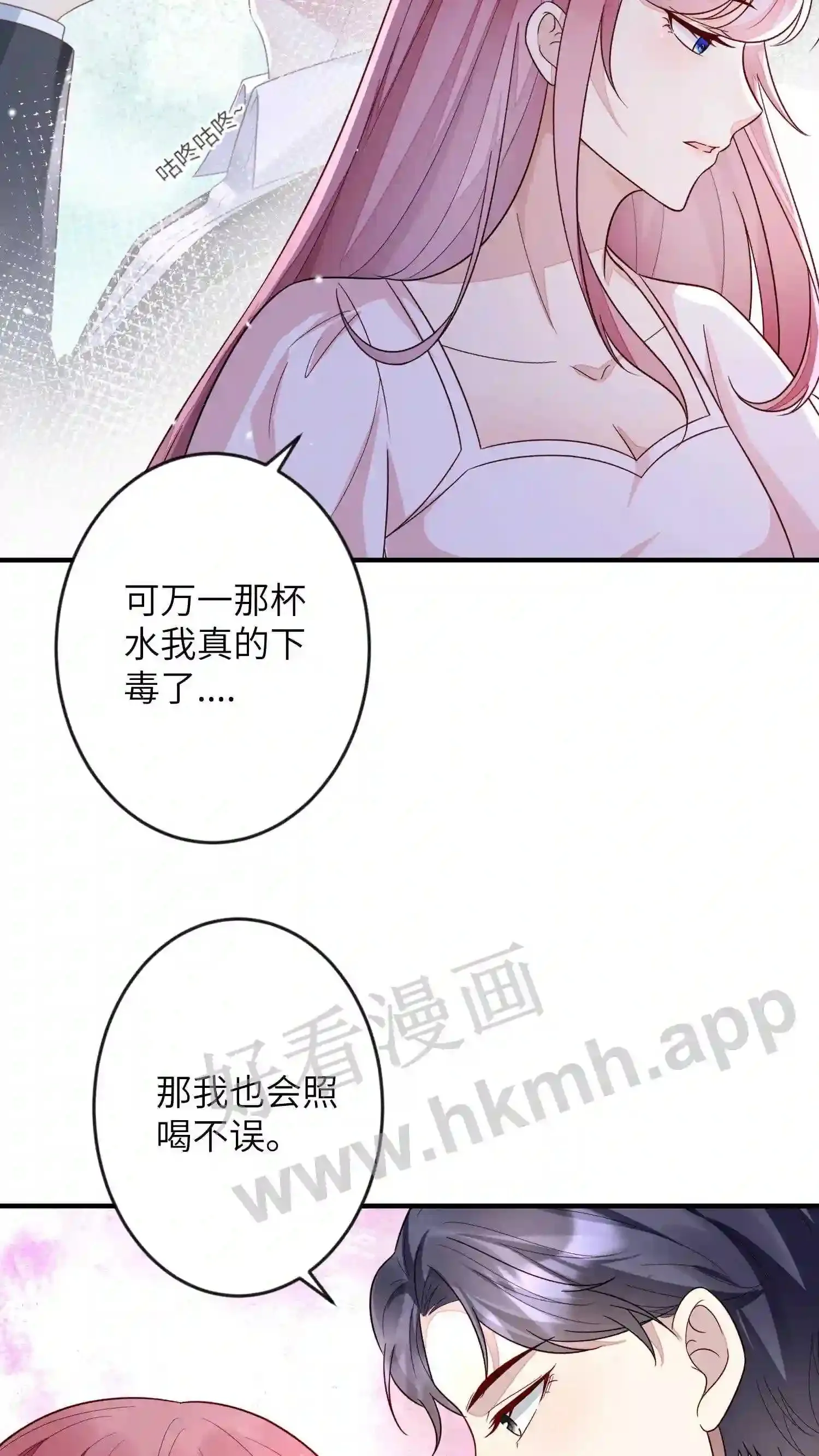 第87话 小东西,我宠你啊 第5页