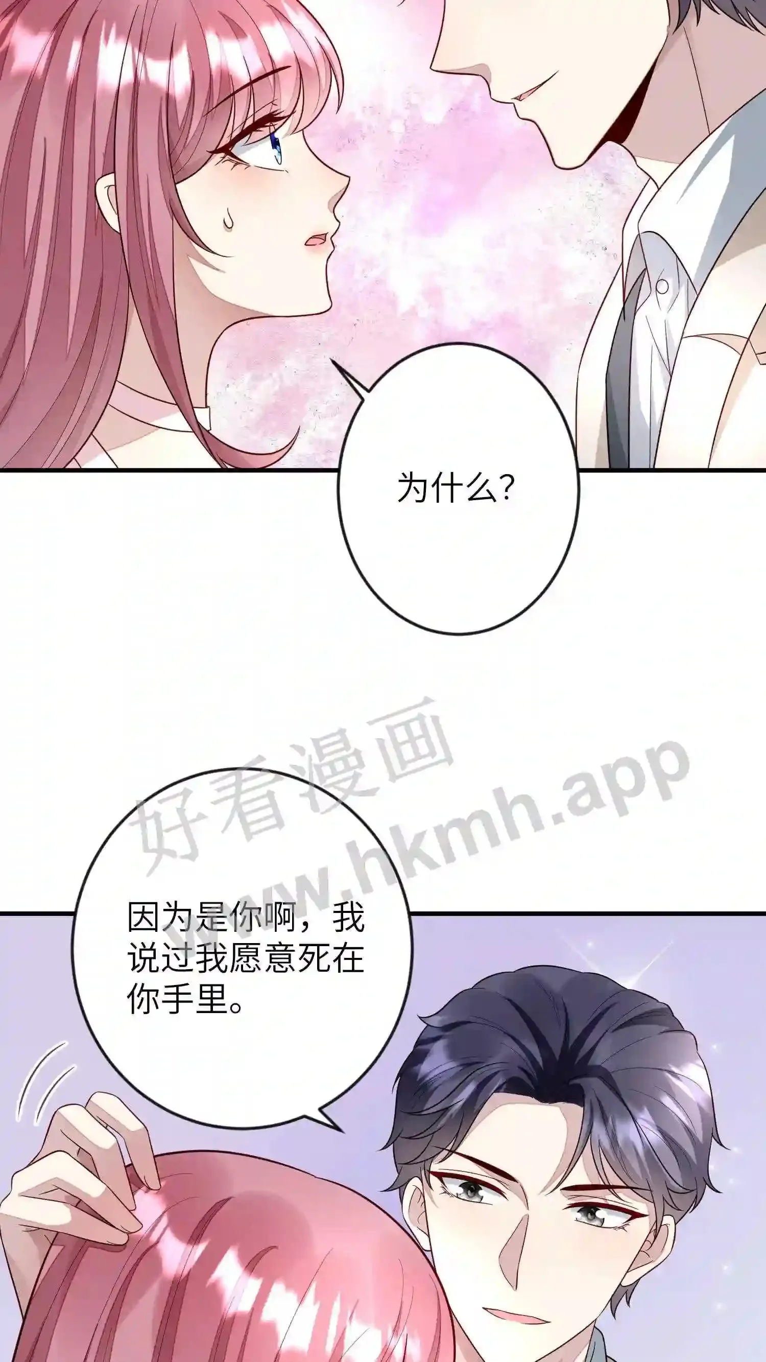 第87话 小东西,我宠你啊 第6页
