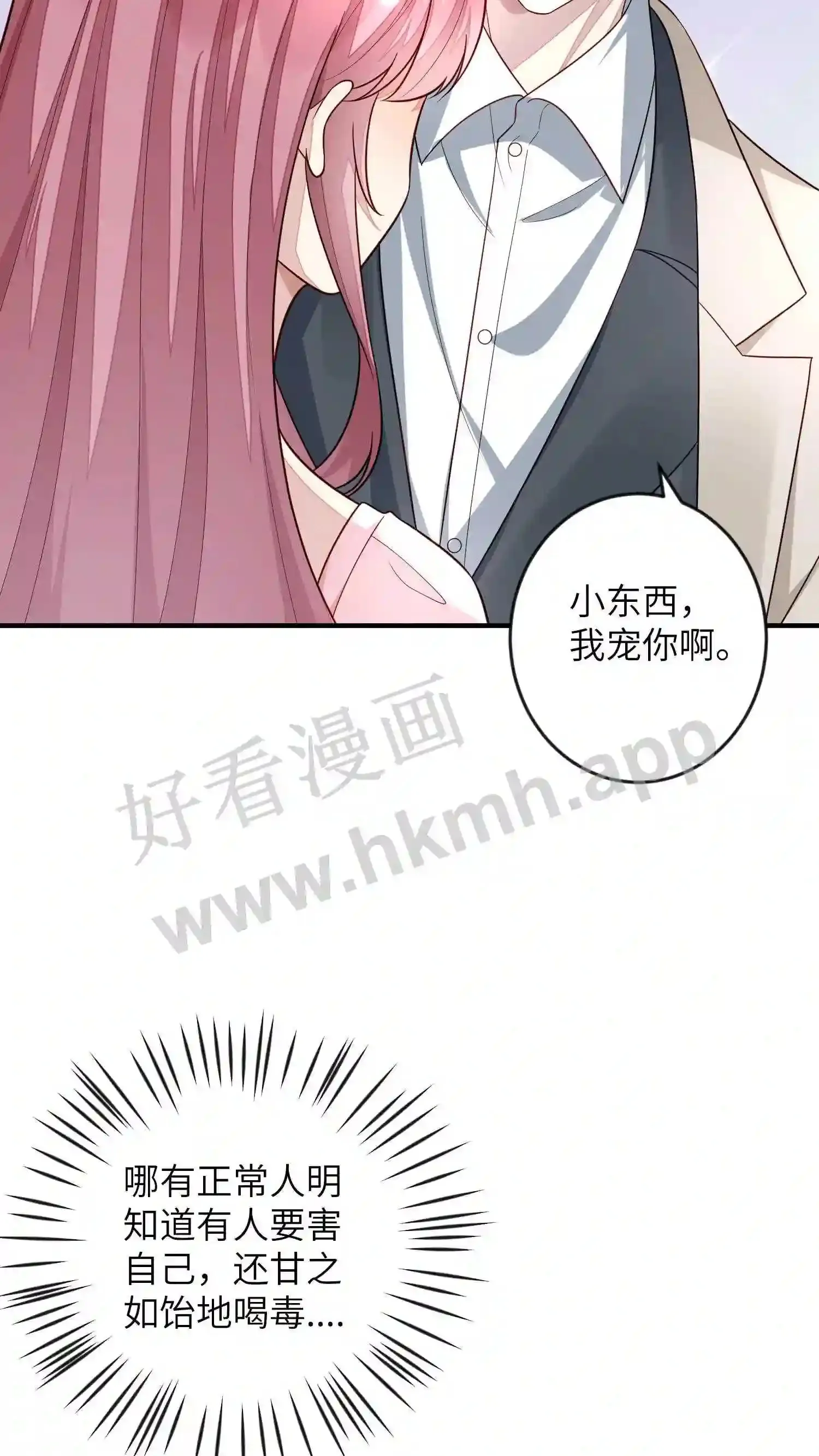 第87话 小东西,我宠你啊 第7页