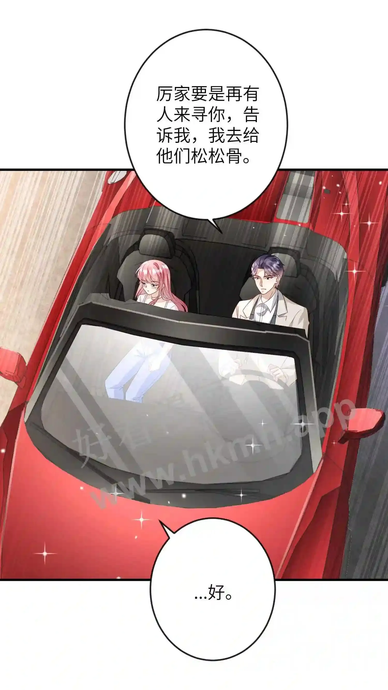 第87话 小东西,我宠你啊 第9页