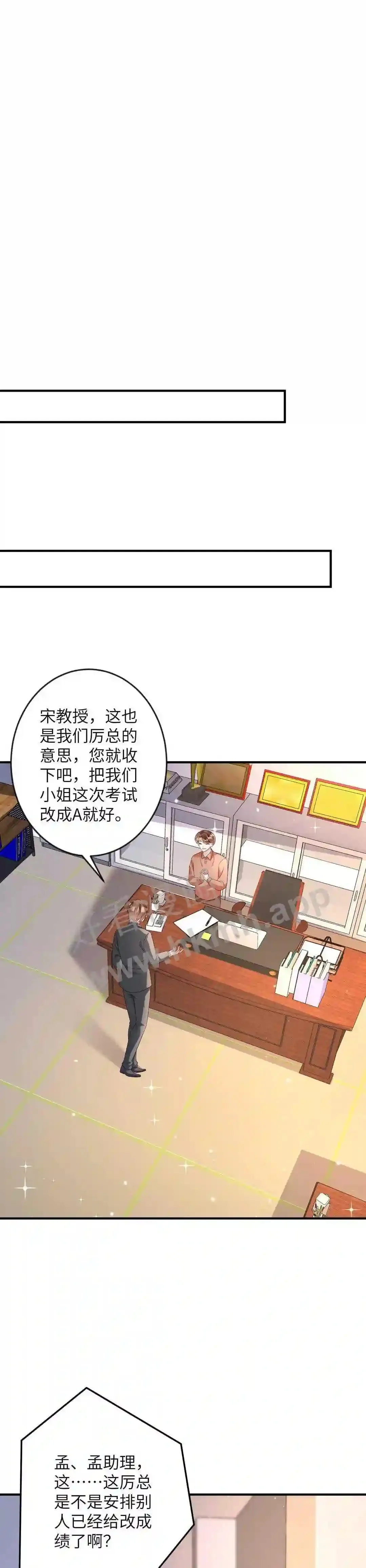 第87话 小东西,我宠你啊 第10页