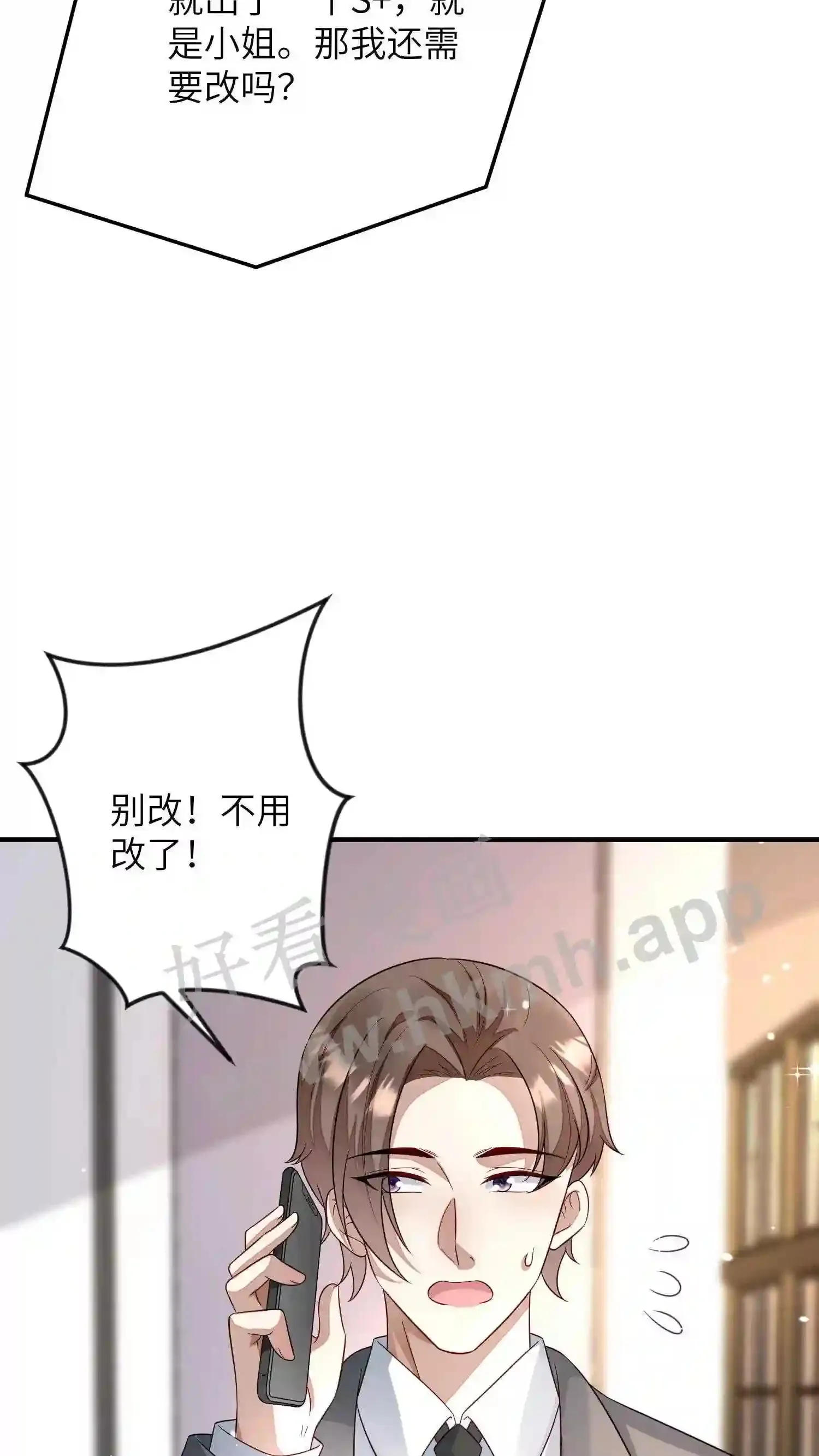 第87话 小东西,我宠你啊 第14页