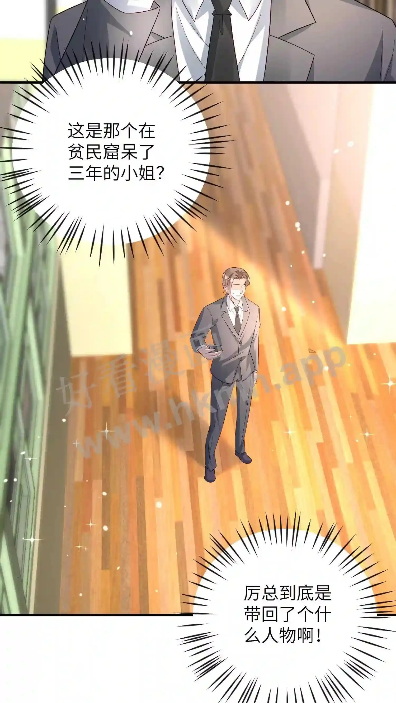 第87话 小东西,我宠你啊 第15页
