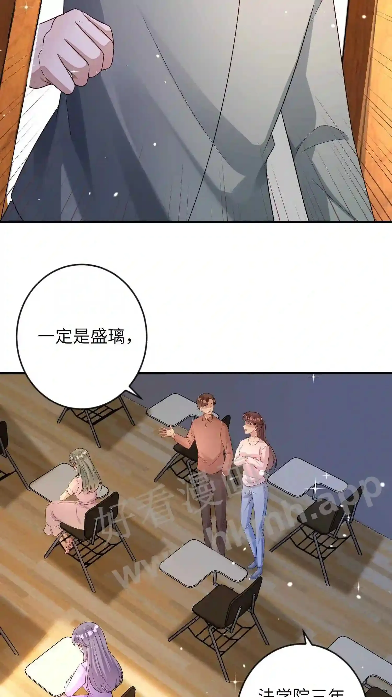 第87话 小东西,我宠你啊 第17页