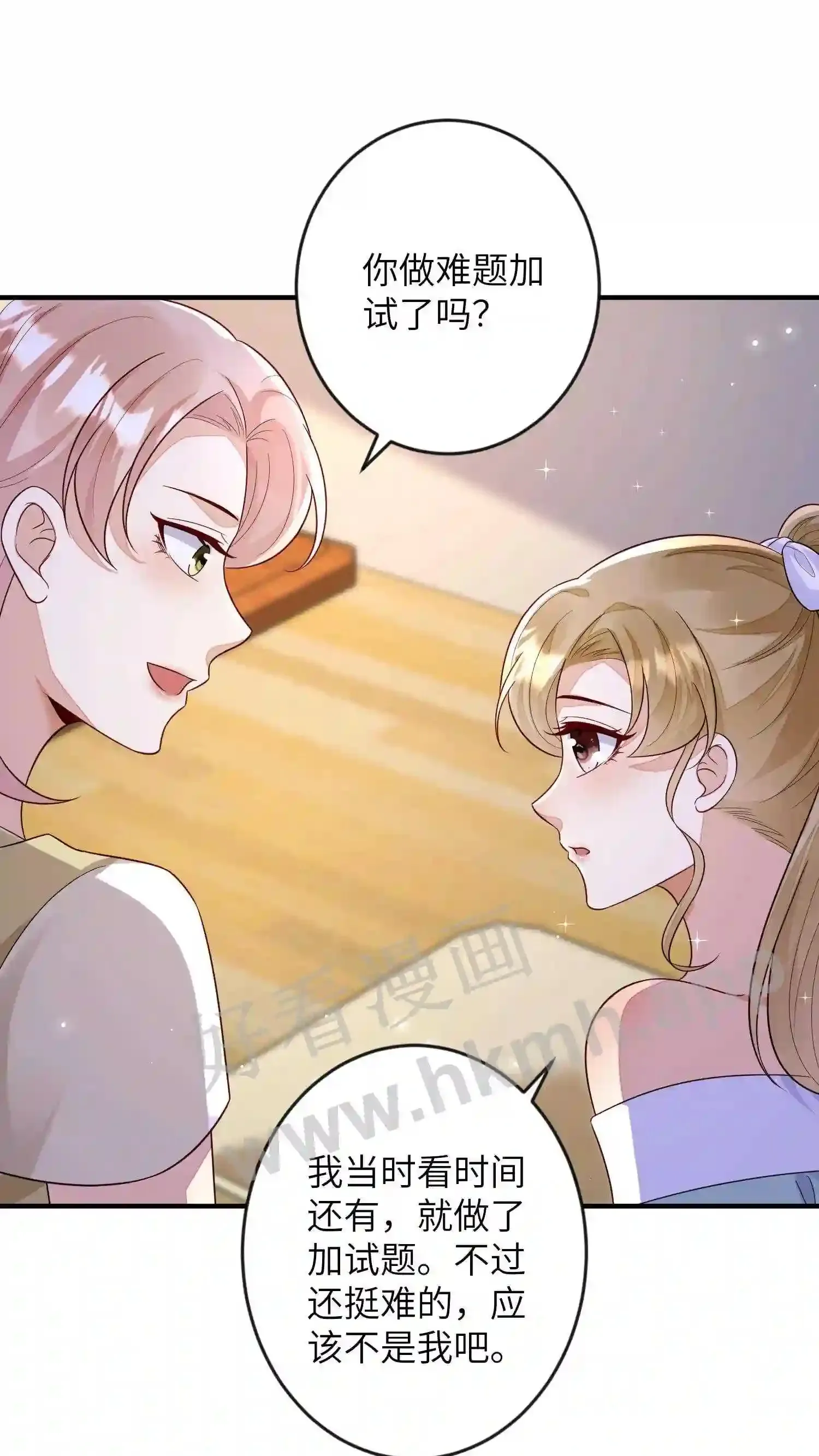 第87话 小东西,我宠你啊 第20页