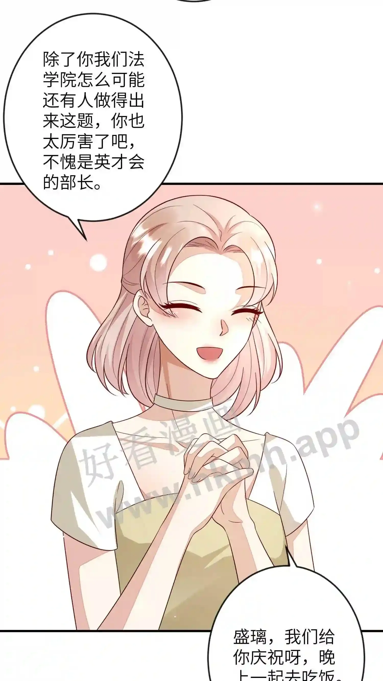 第87话 小东西,我宠你啊 第21页