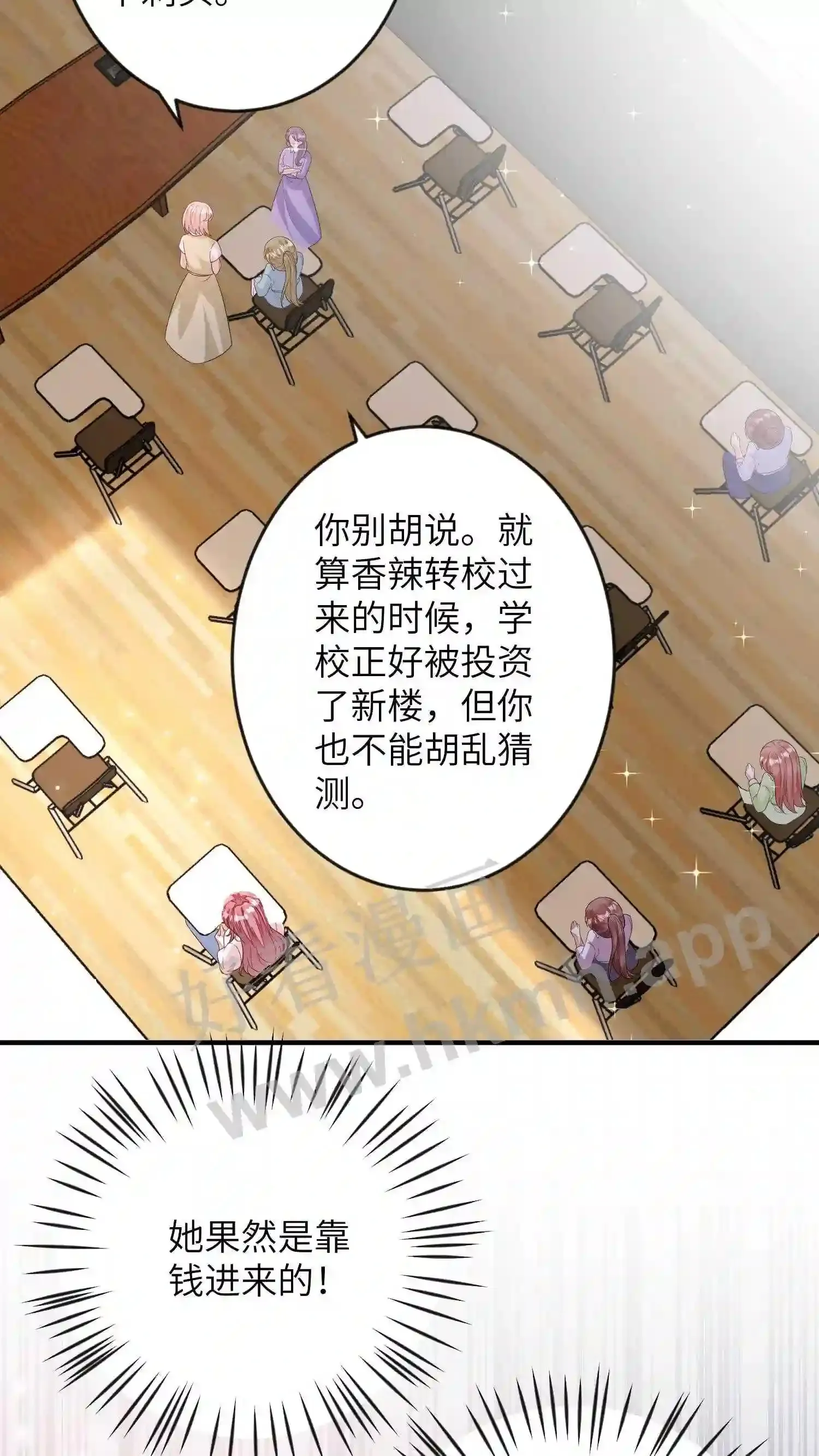 第87话 小东西,我宠你啊 第25页