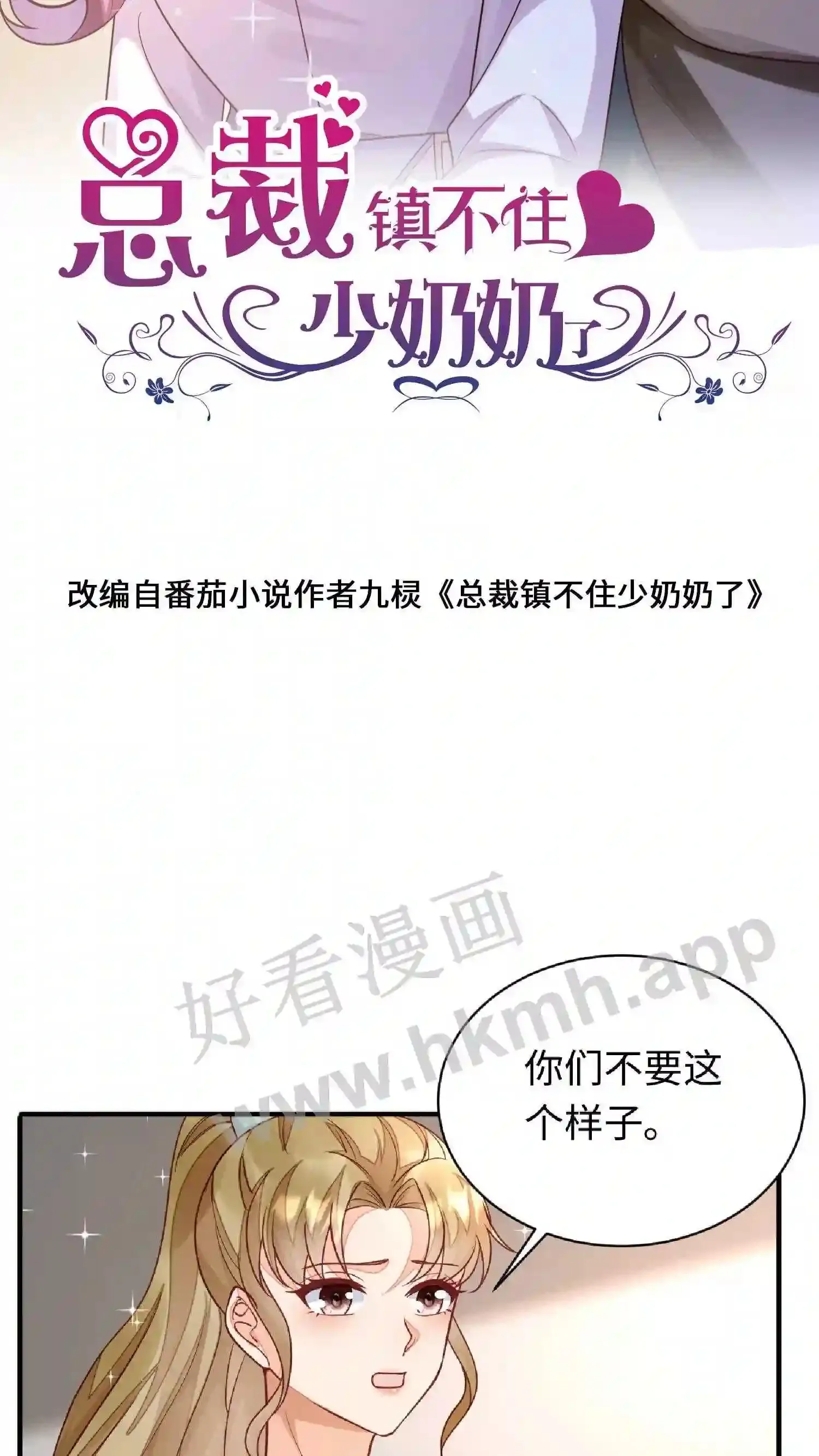 第87话 小东西,我宠你啊 第29页