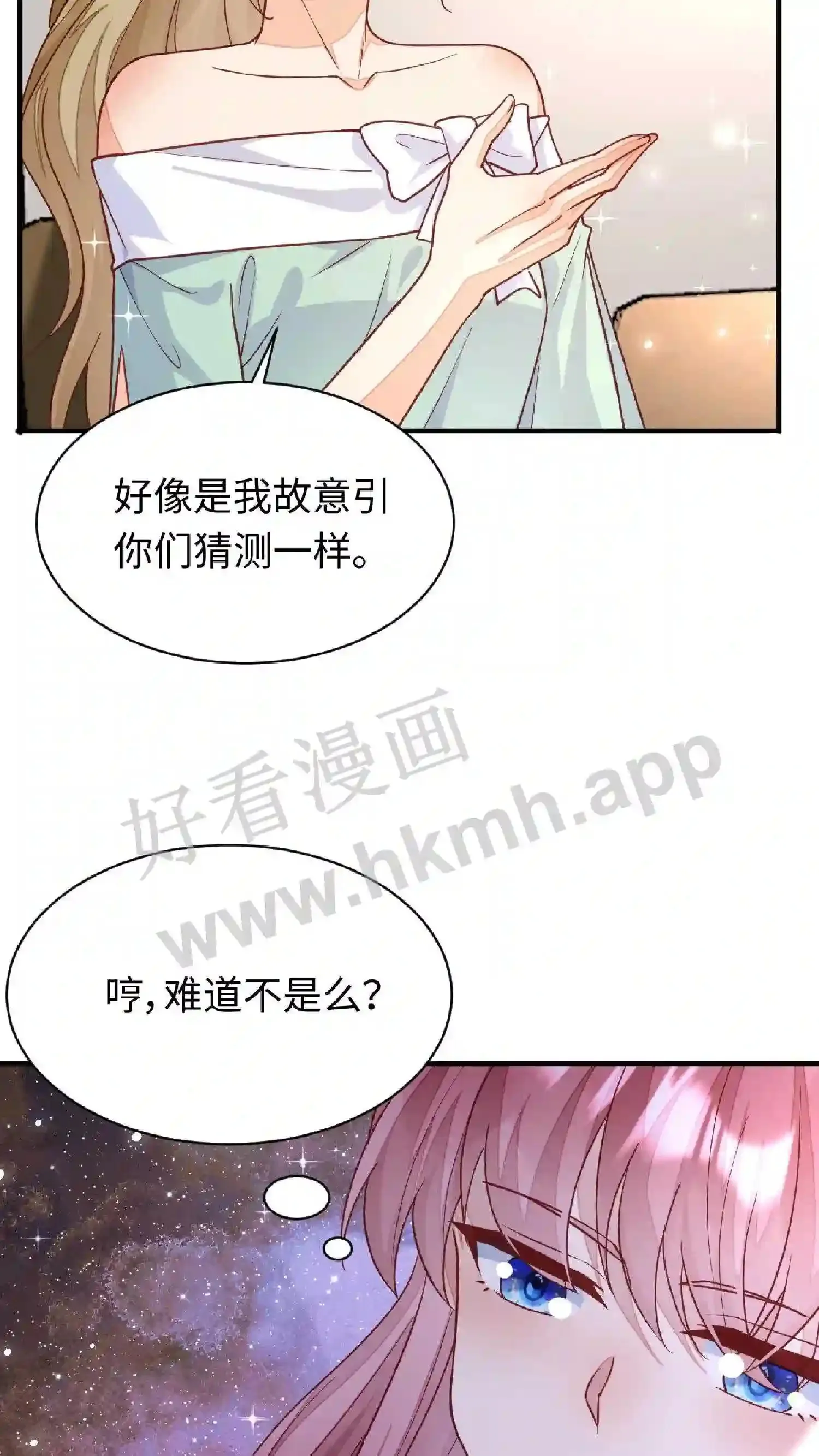 第88话 唯一的S+ 第3页