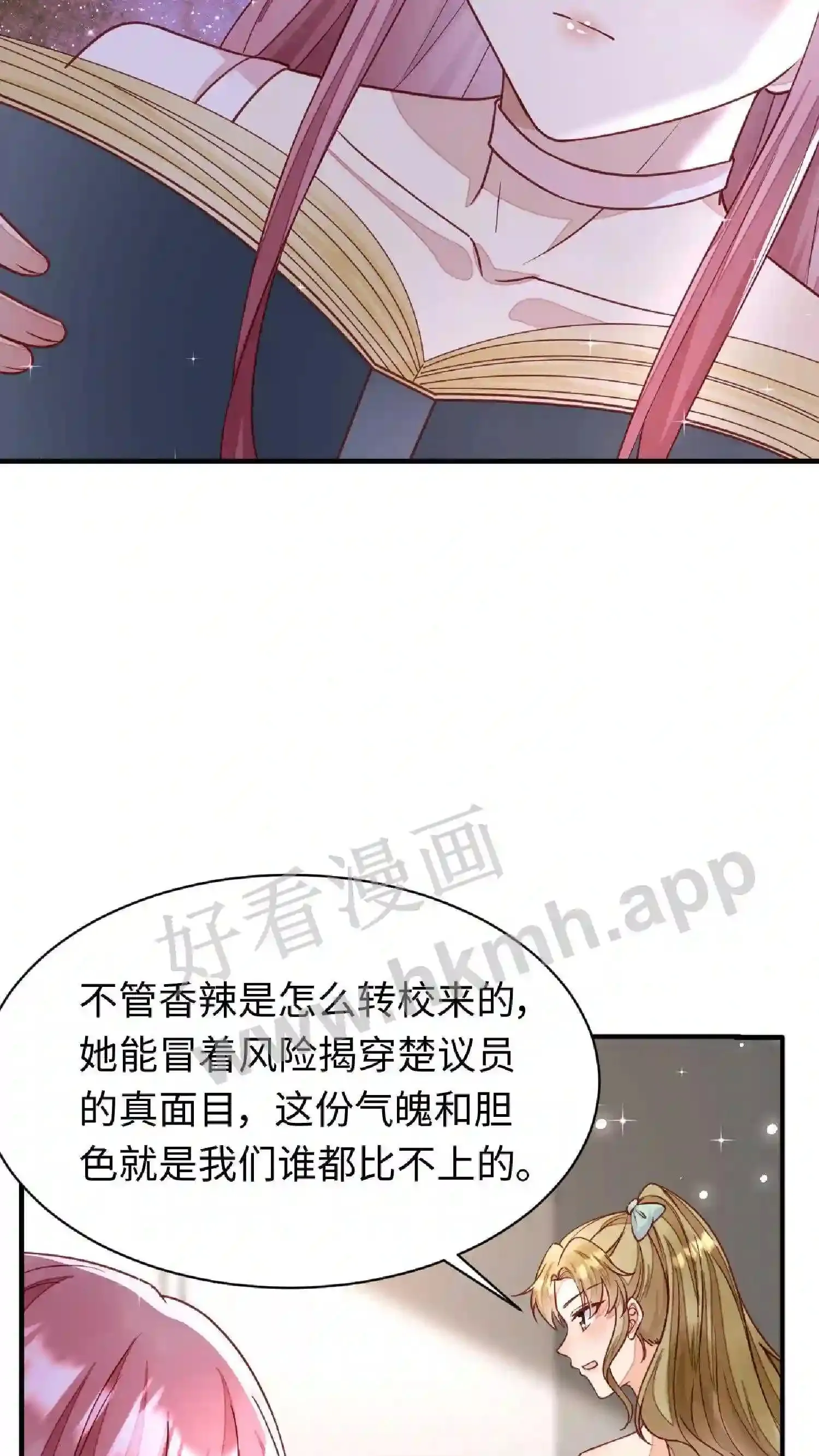 第88话 唯一的S+ 第4页