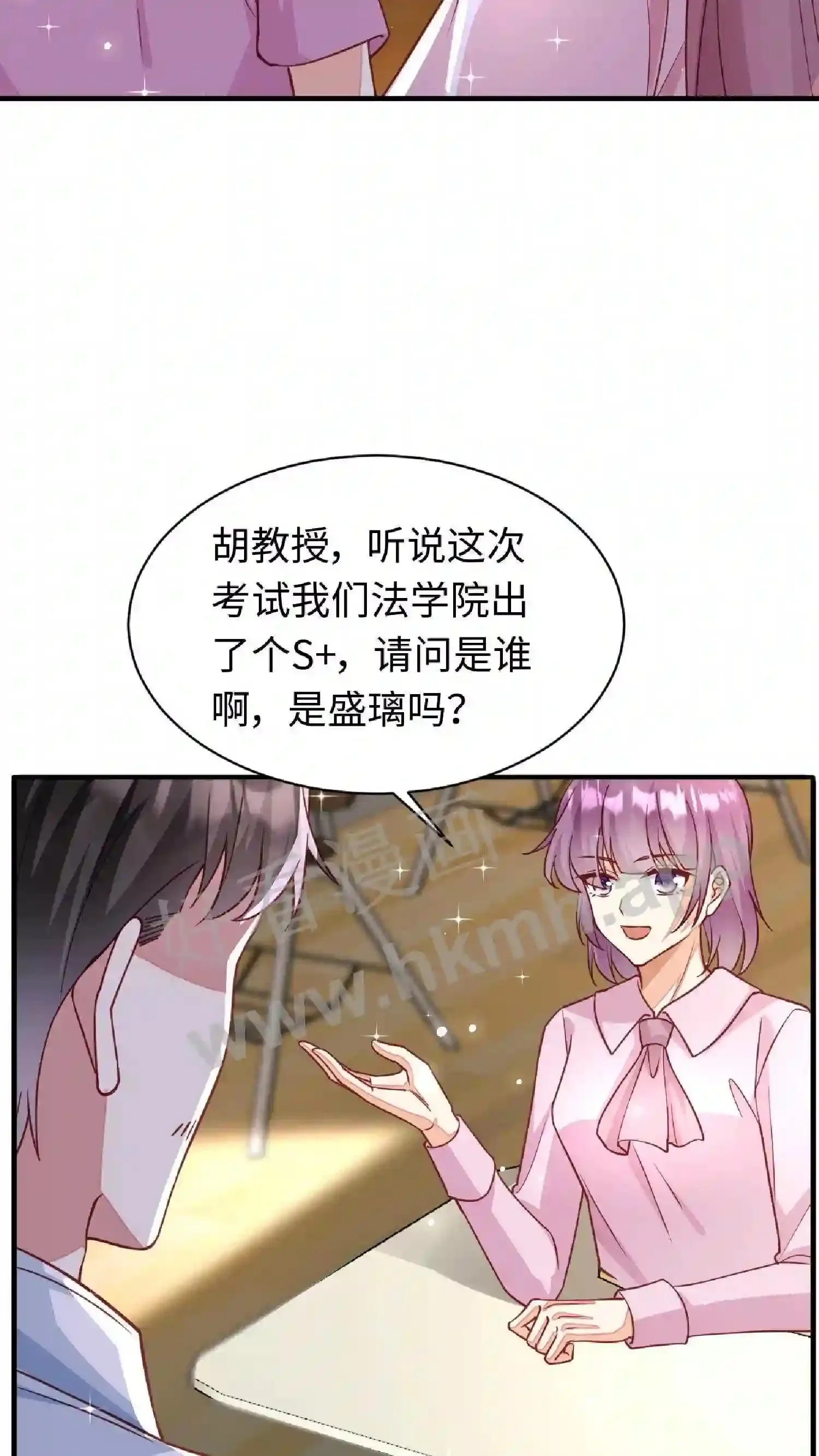 第88话 唯一的S+ 第9页