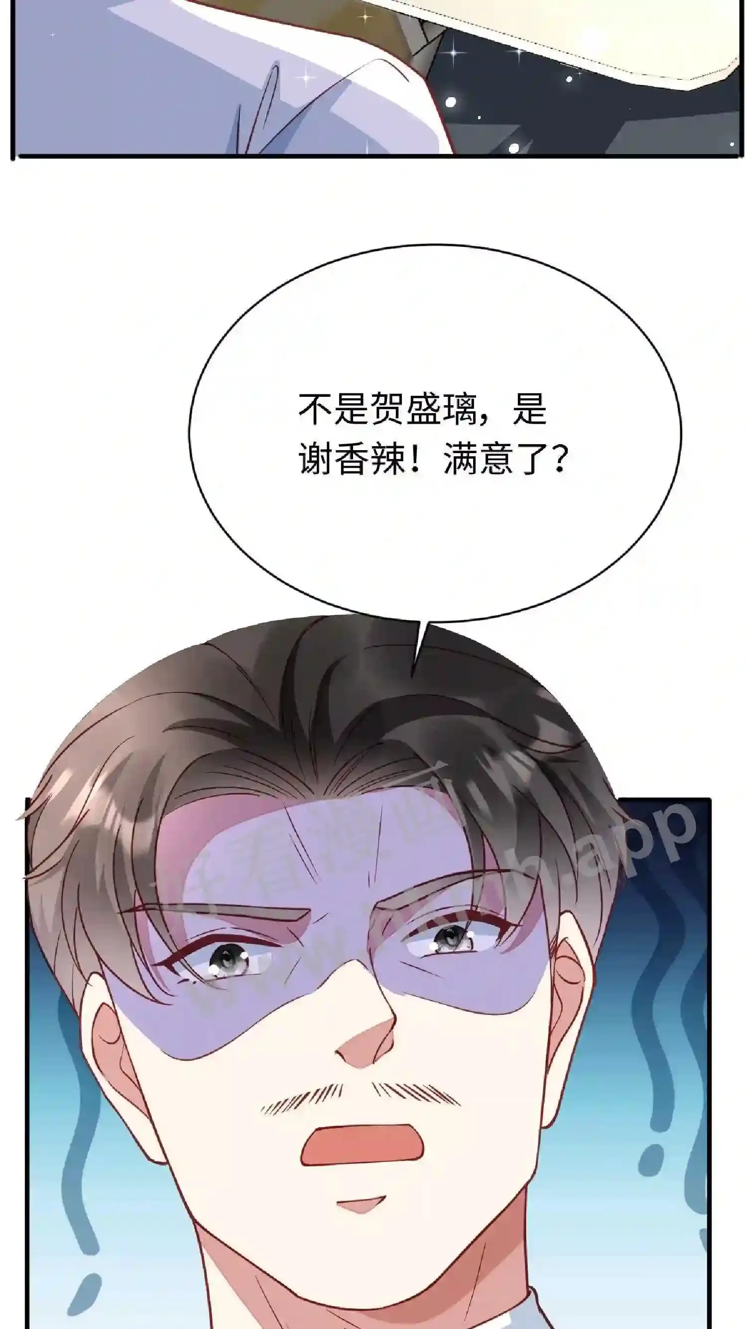 第88话 唯一的S+ 第10页