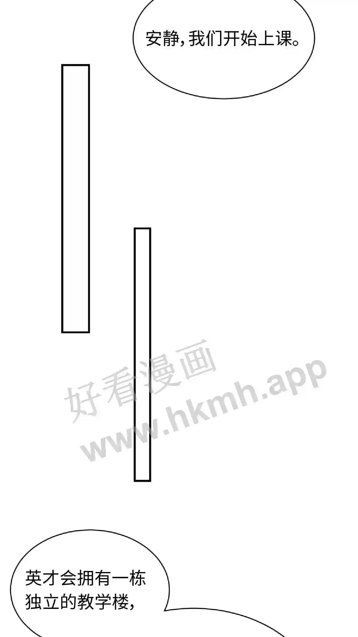 第88话 唯一的S+ 第16页