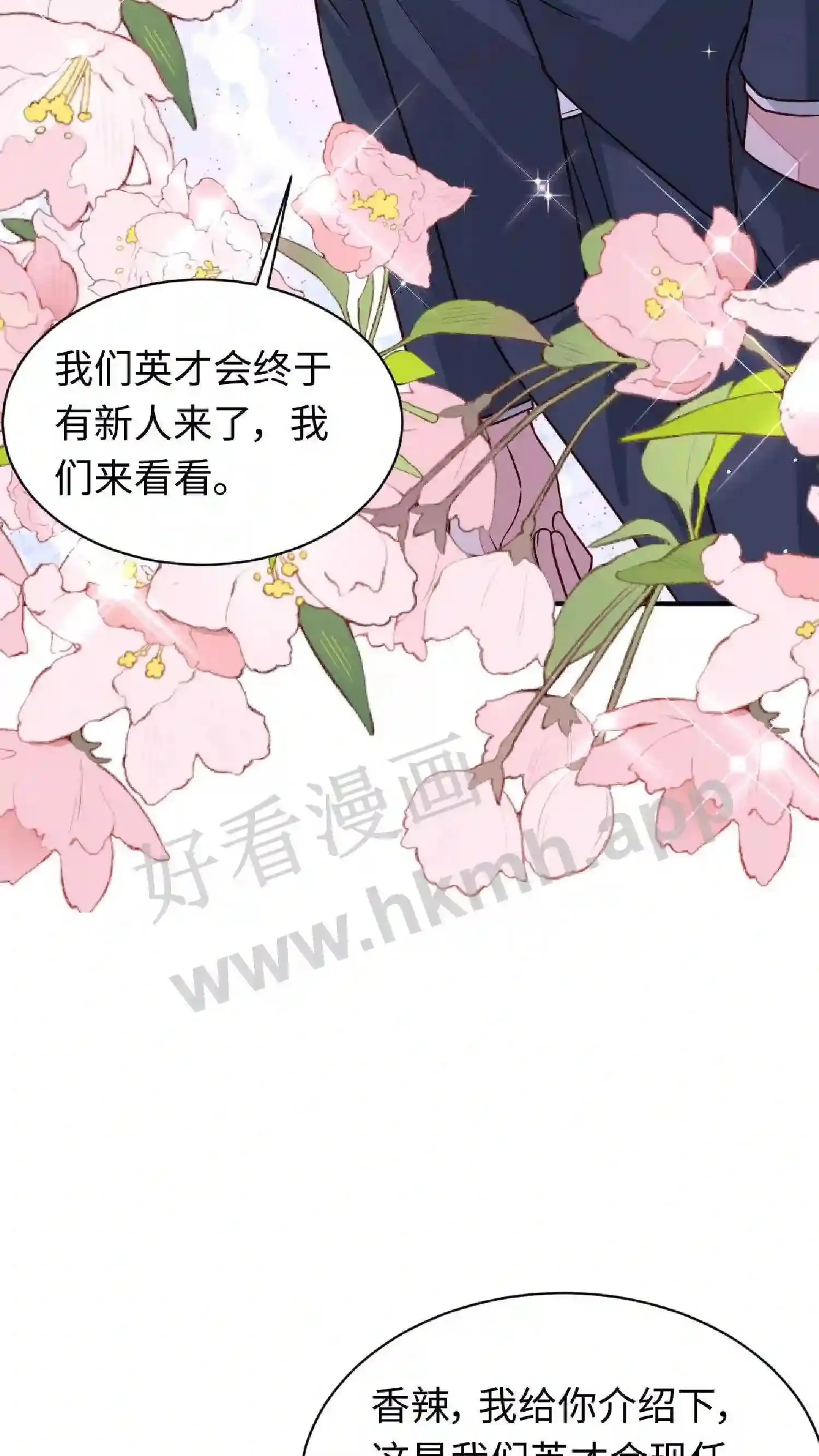 第88话 唯一的S+ 第23页