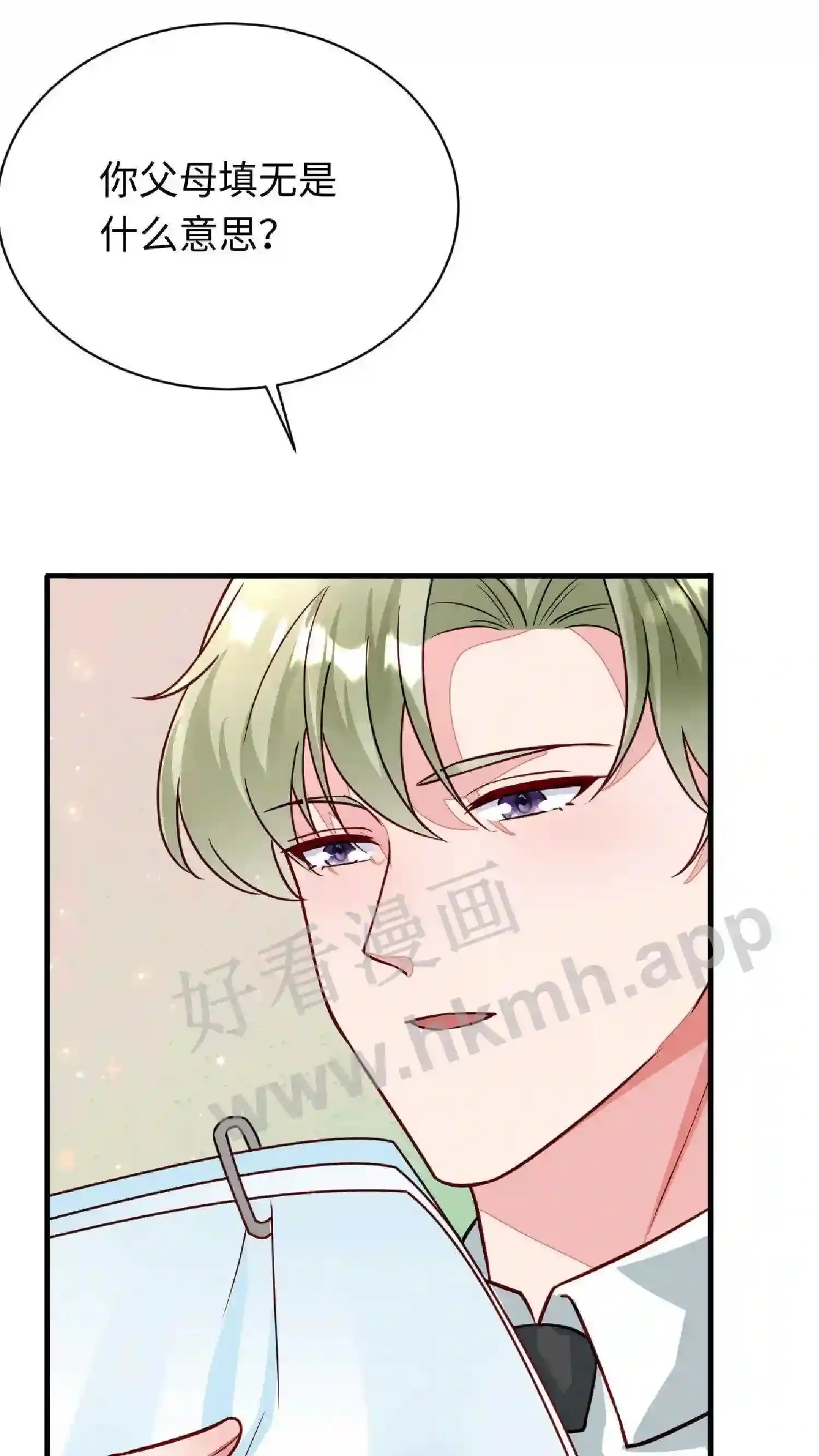 第88话 唯一的S+ 第26页