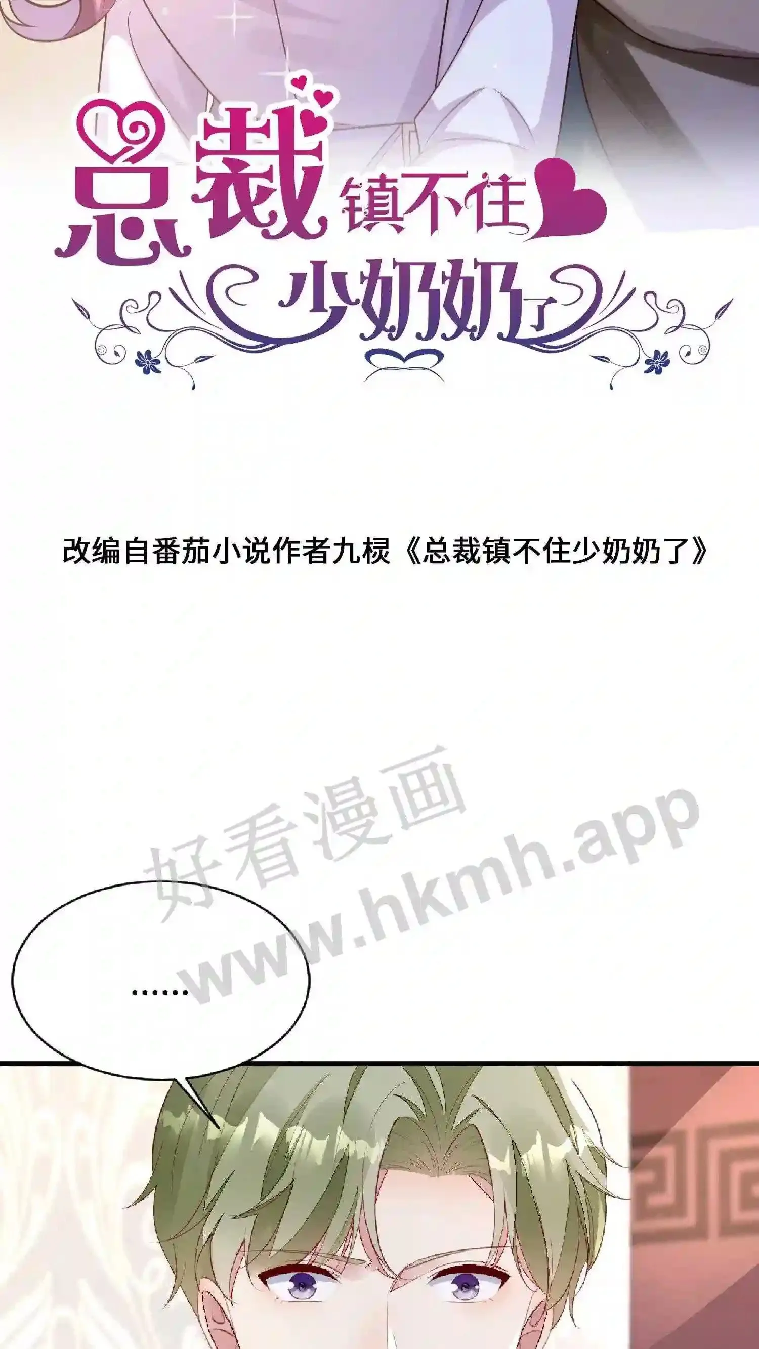 第88话 唯一的S+ 第31页
