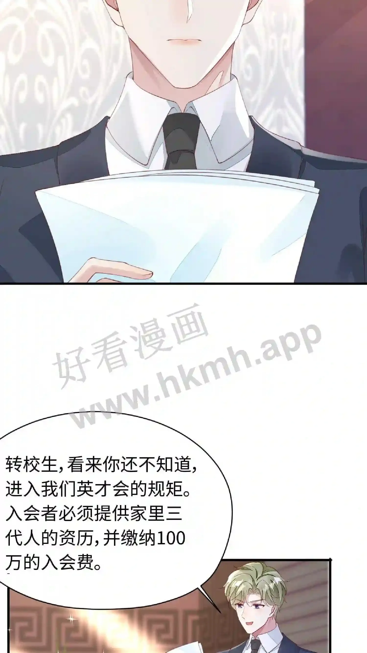 第89话 真够脏的 第3页