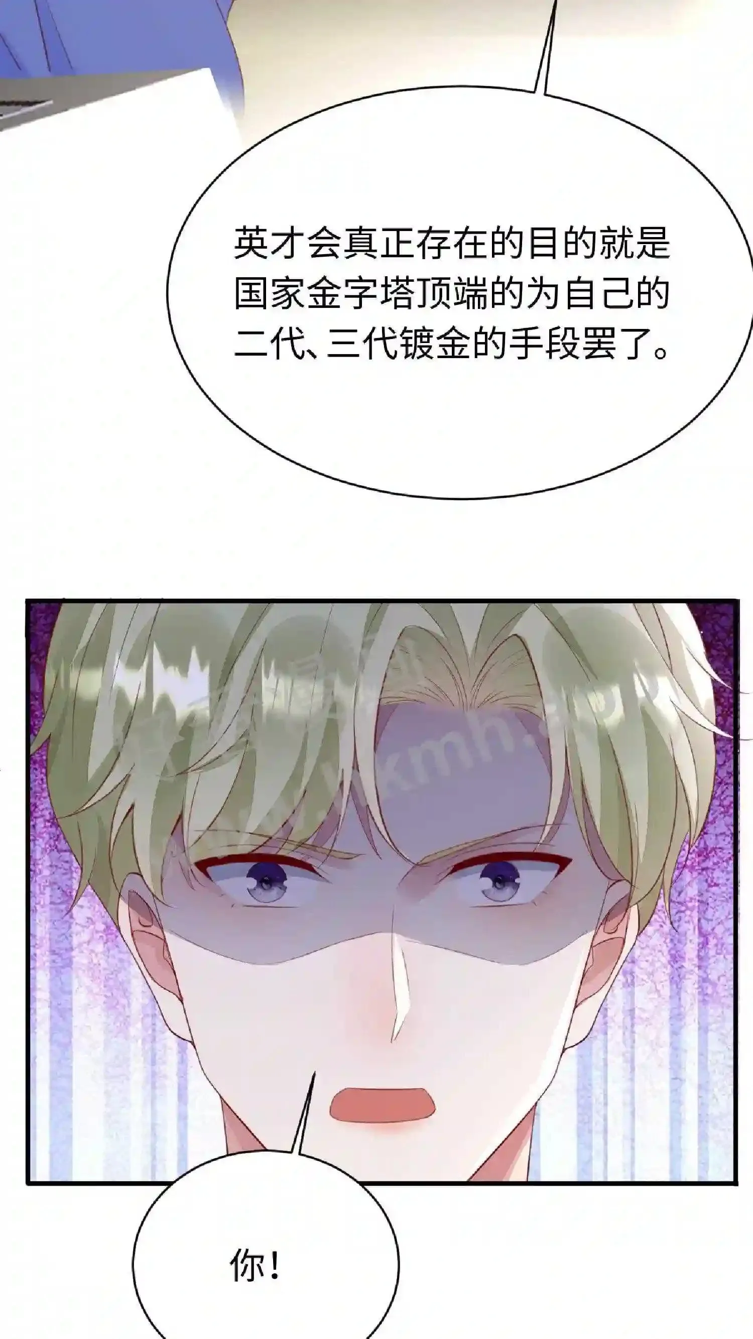 第89话 真够脏的 第8页