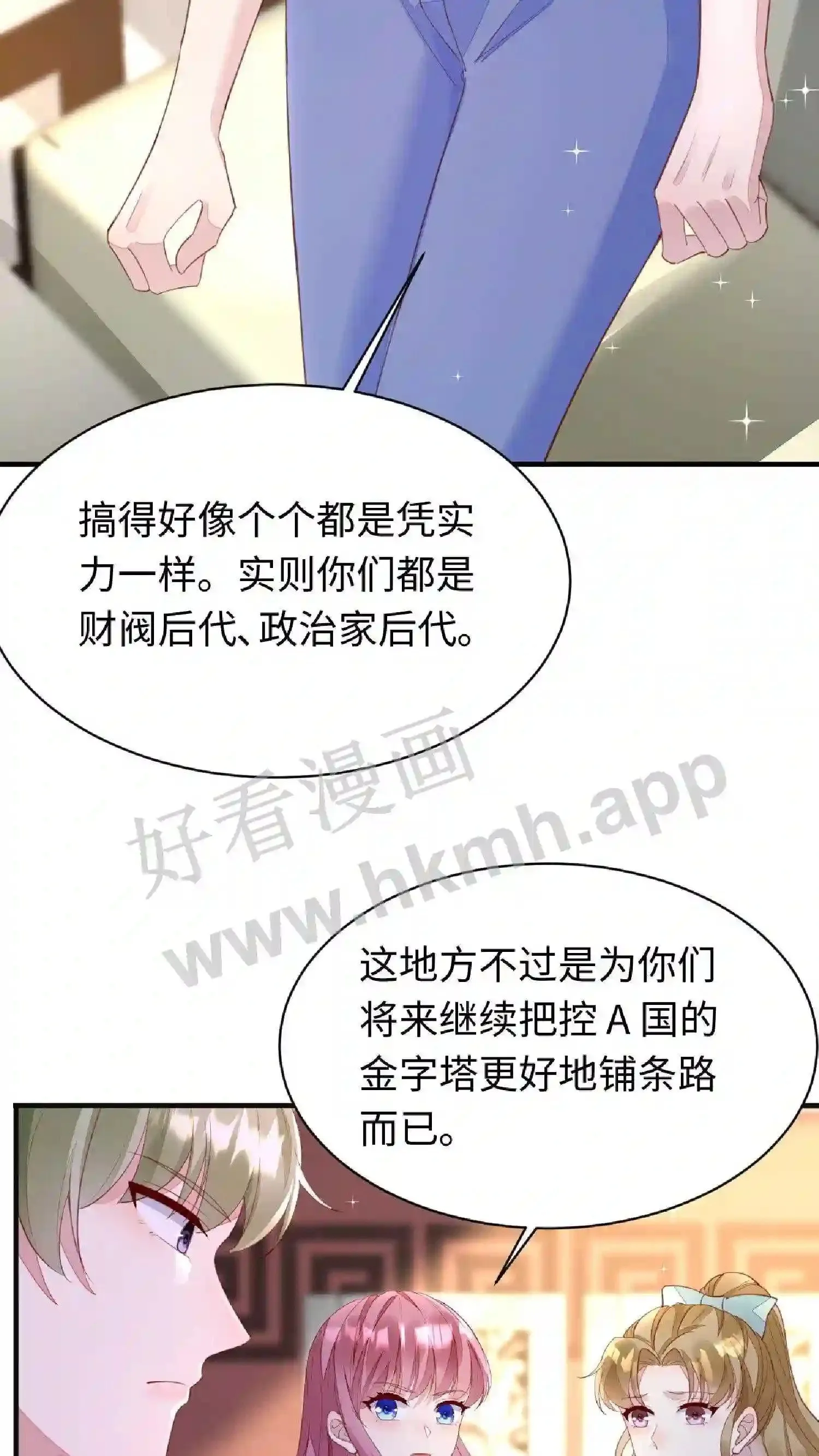 第89话 真够脏的 第10页