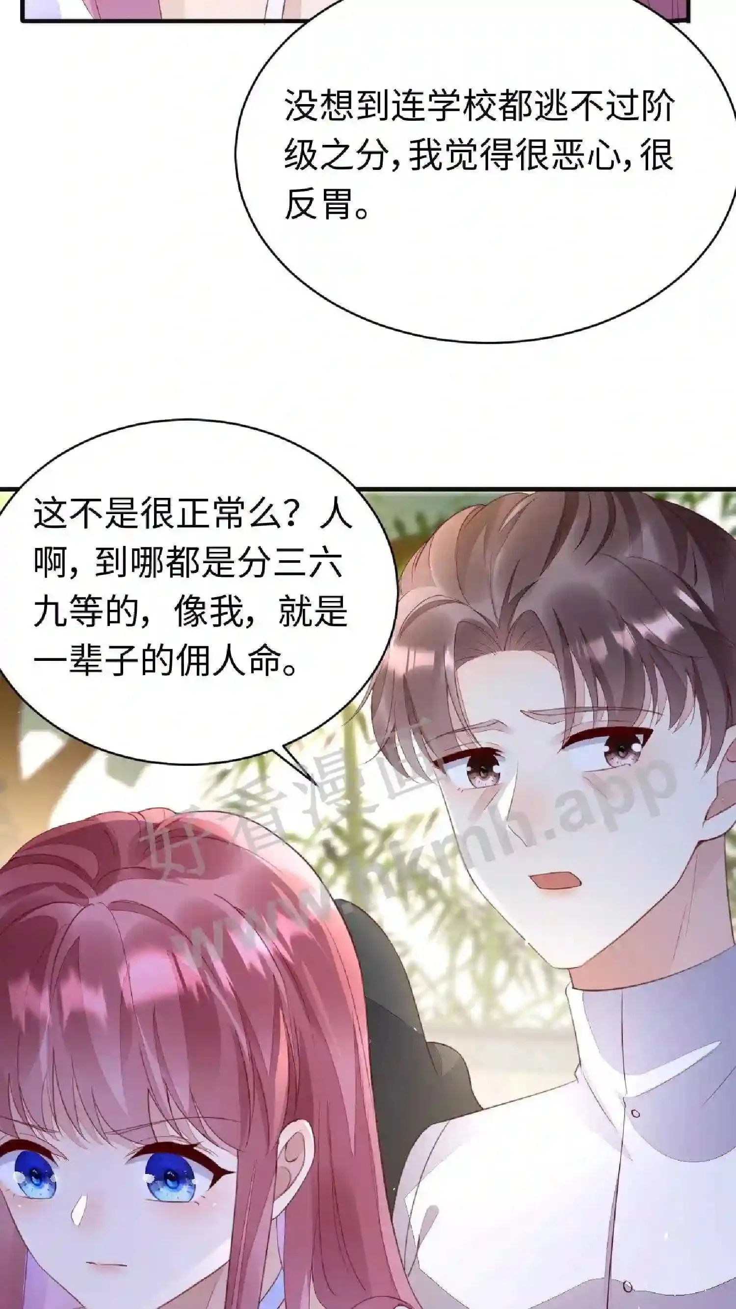 第89话 真够脏的 第24页