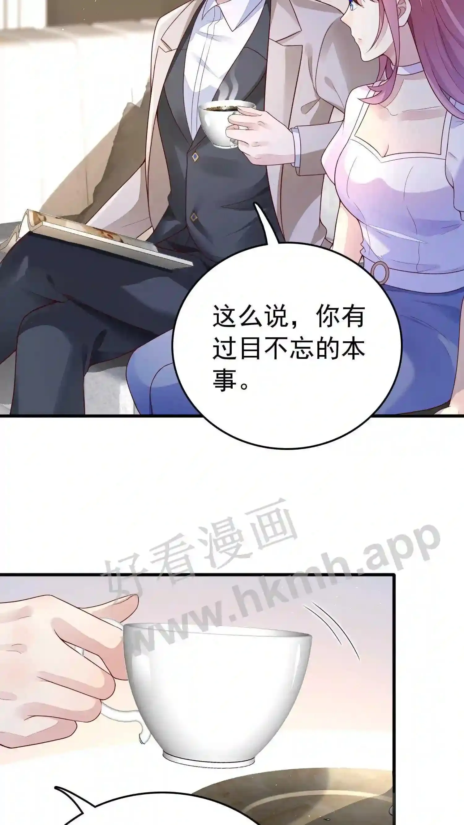 第90话 过目不忘的本事 第19页