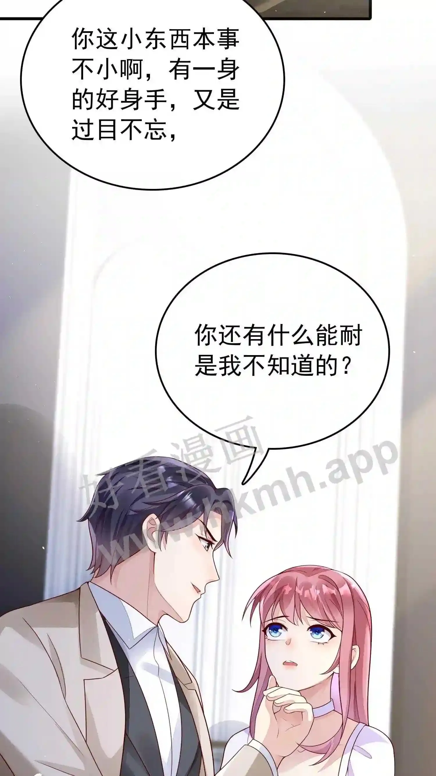 第90话 过目不忘的本事 第20页