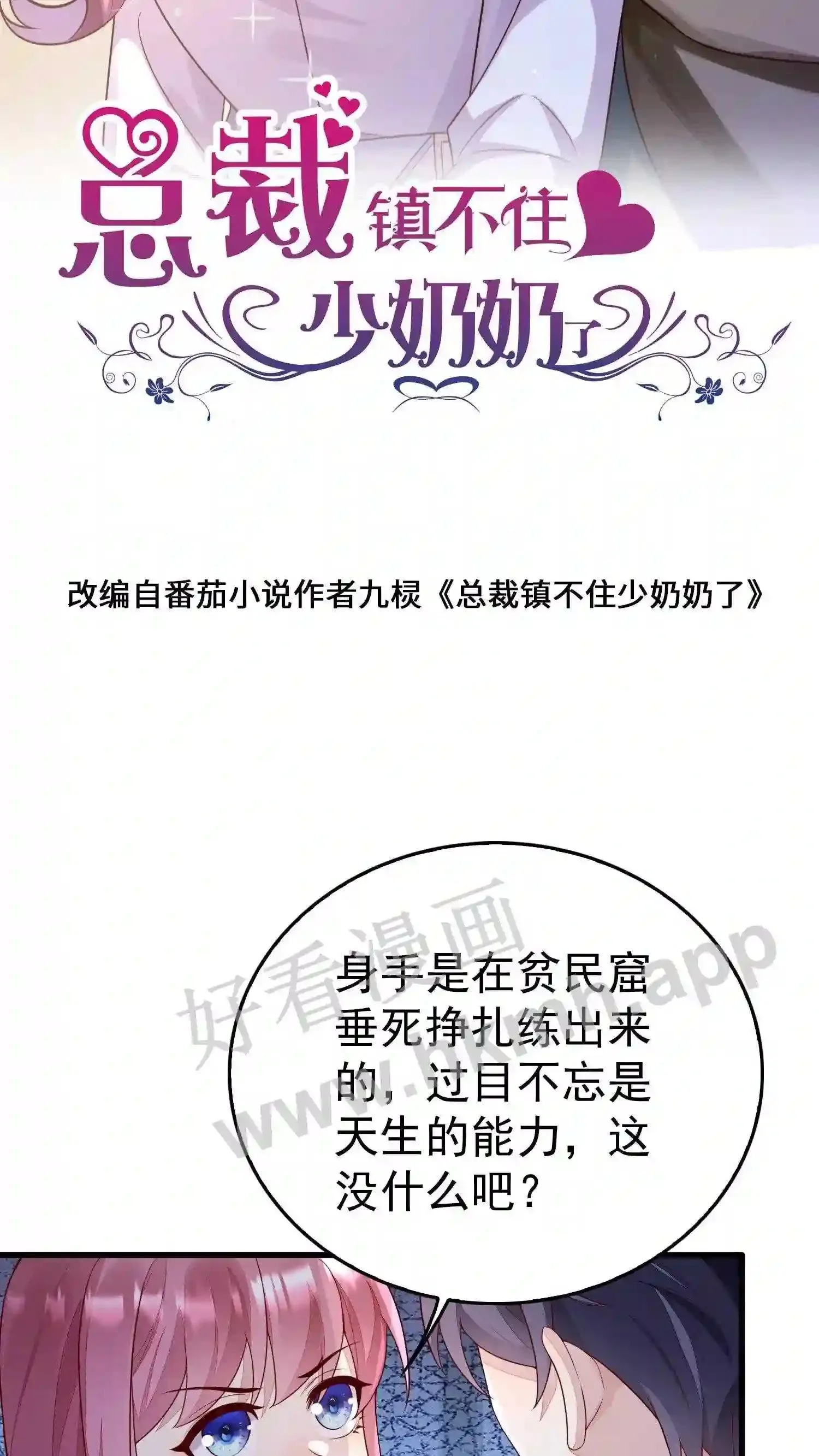第91话 我会让你变的 第2页