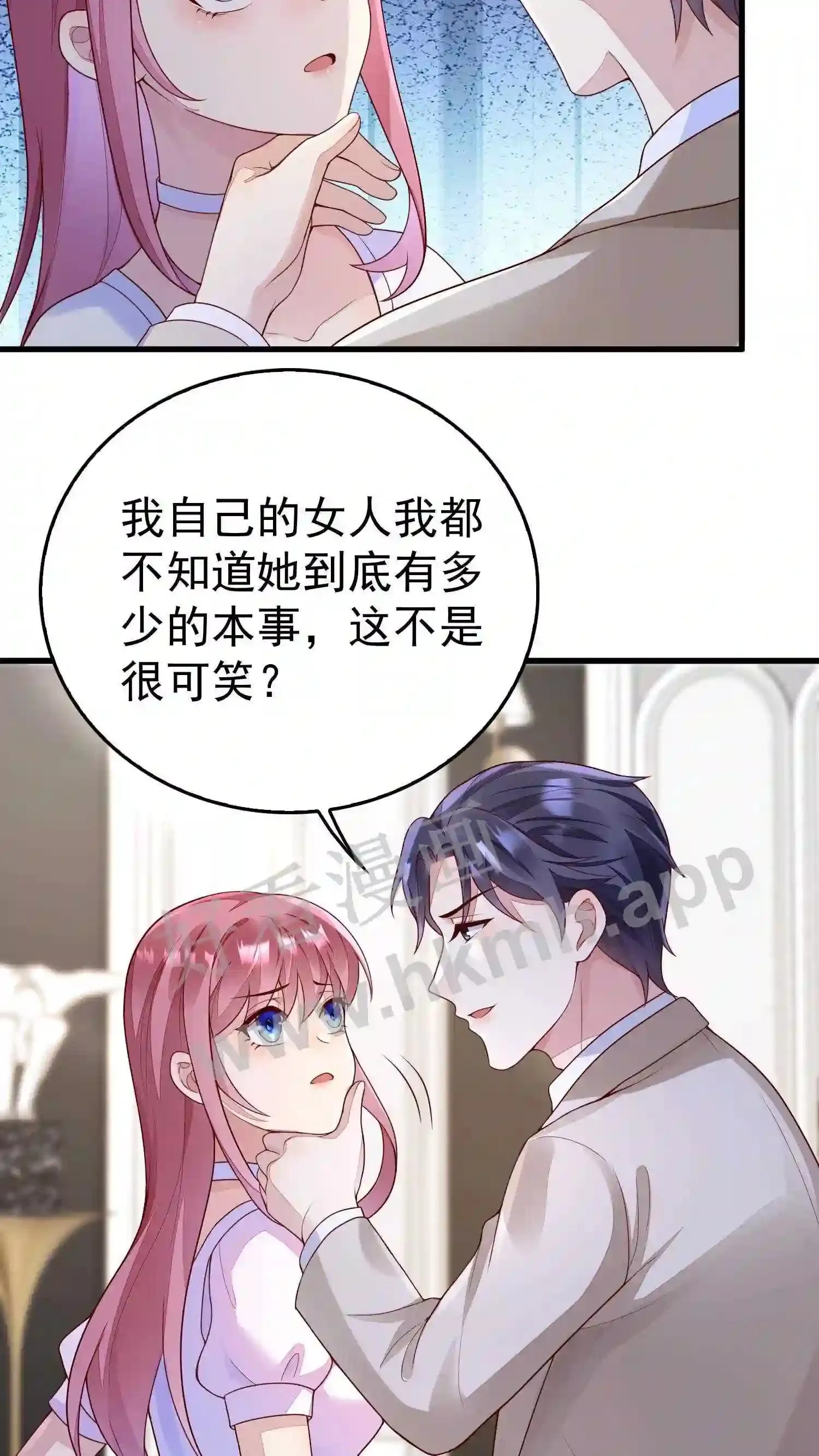 第91话 我会让你变的 第3页