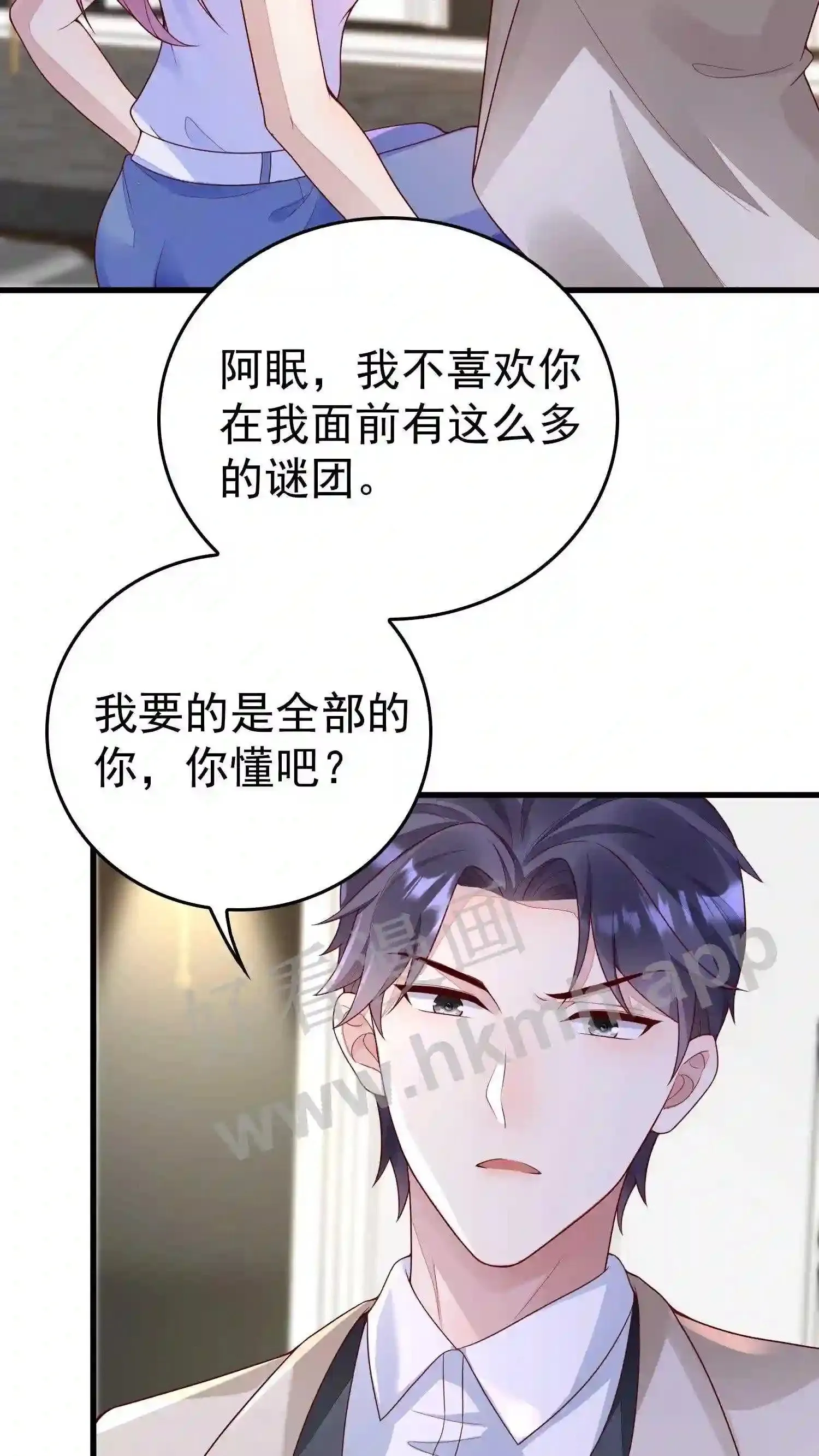 第91话 我会让你变的 第4页