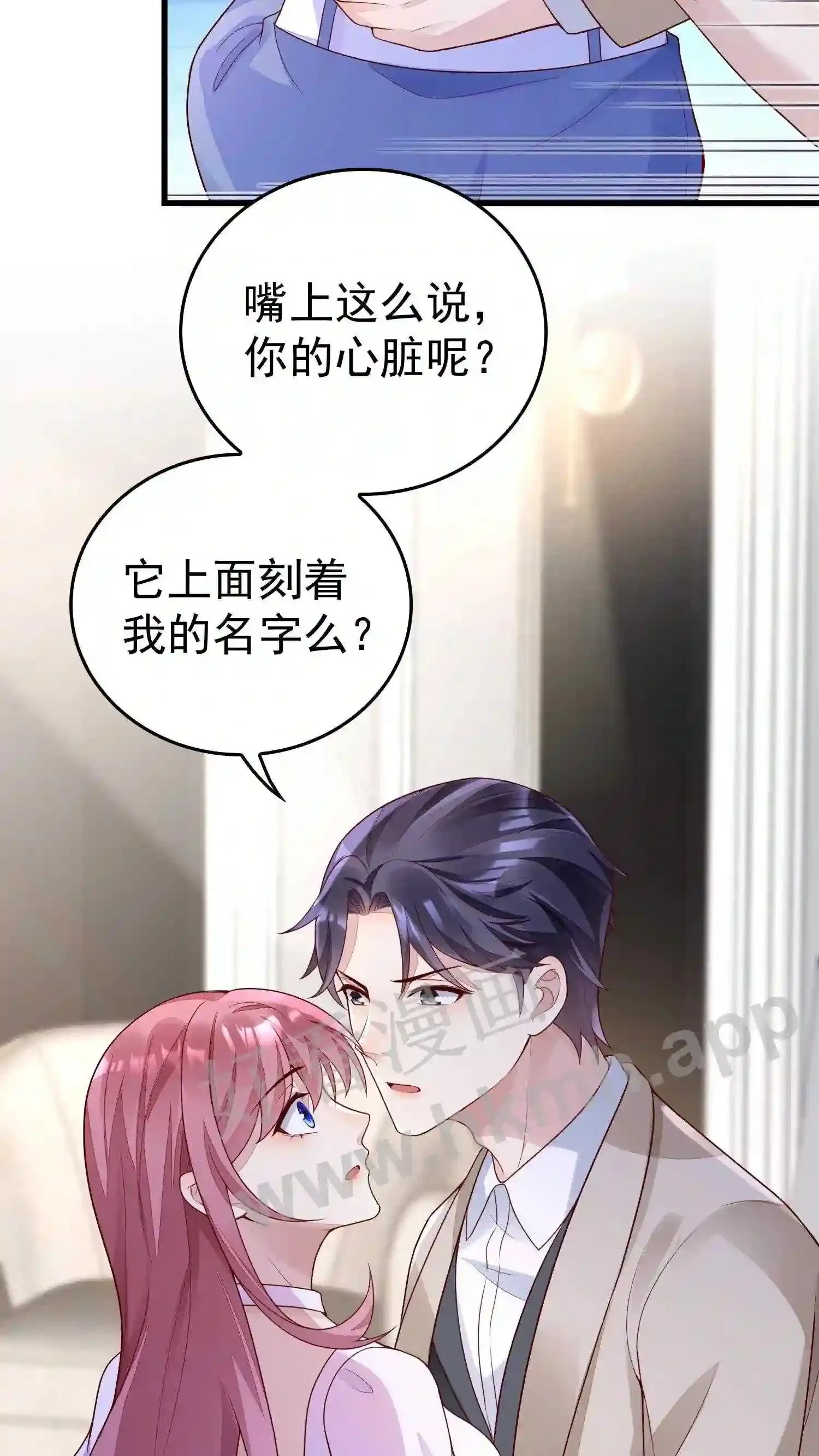第91话 我会让你变的 第6页