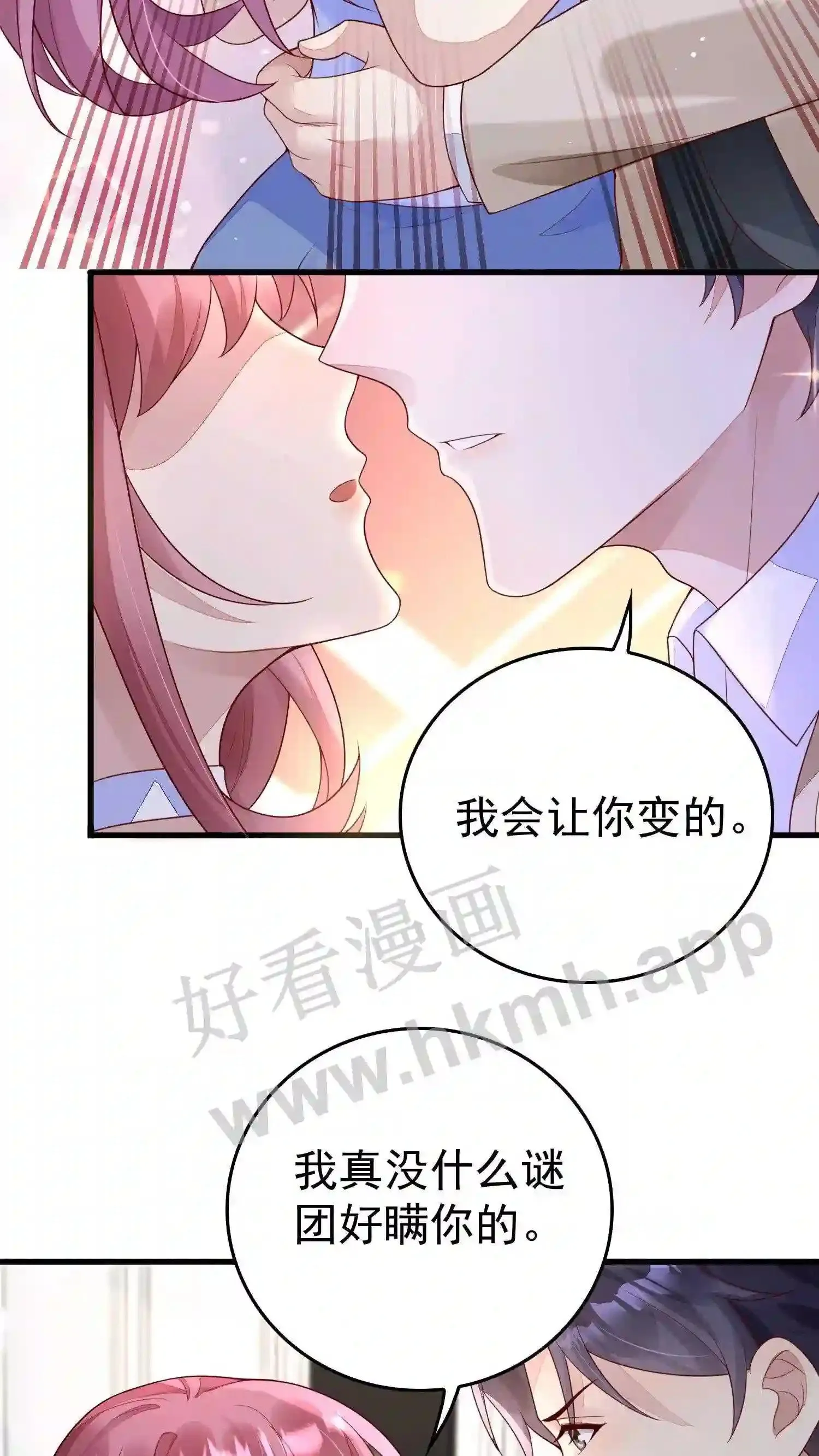 第91话 我会让你变的 第10页