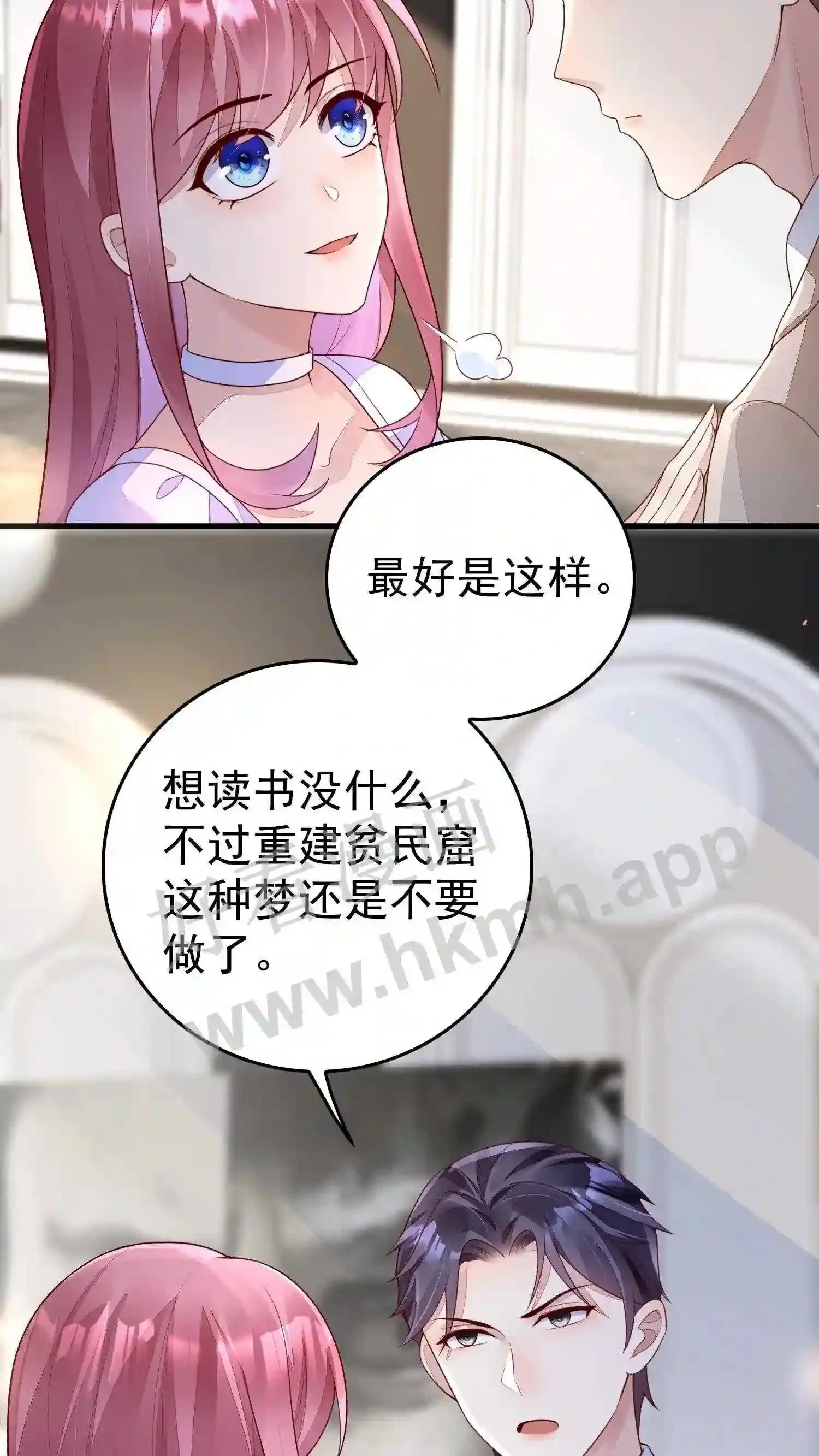 第91话 我会让你变的 第11页