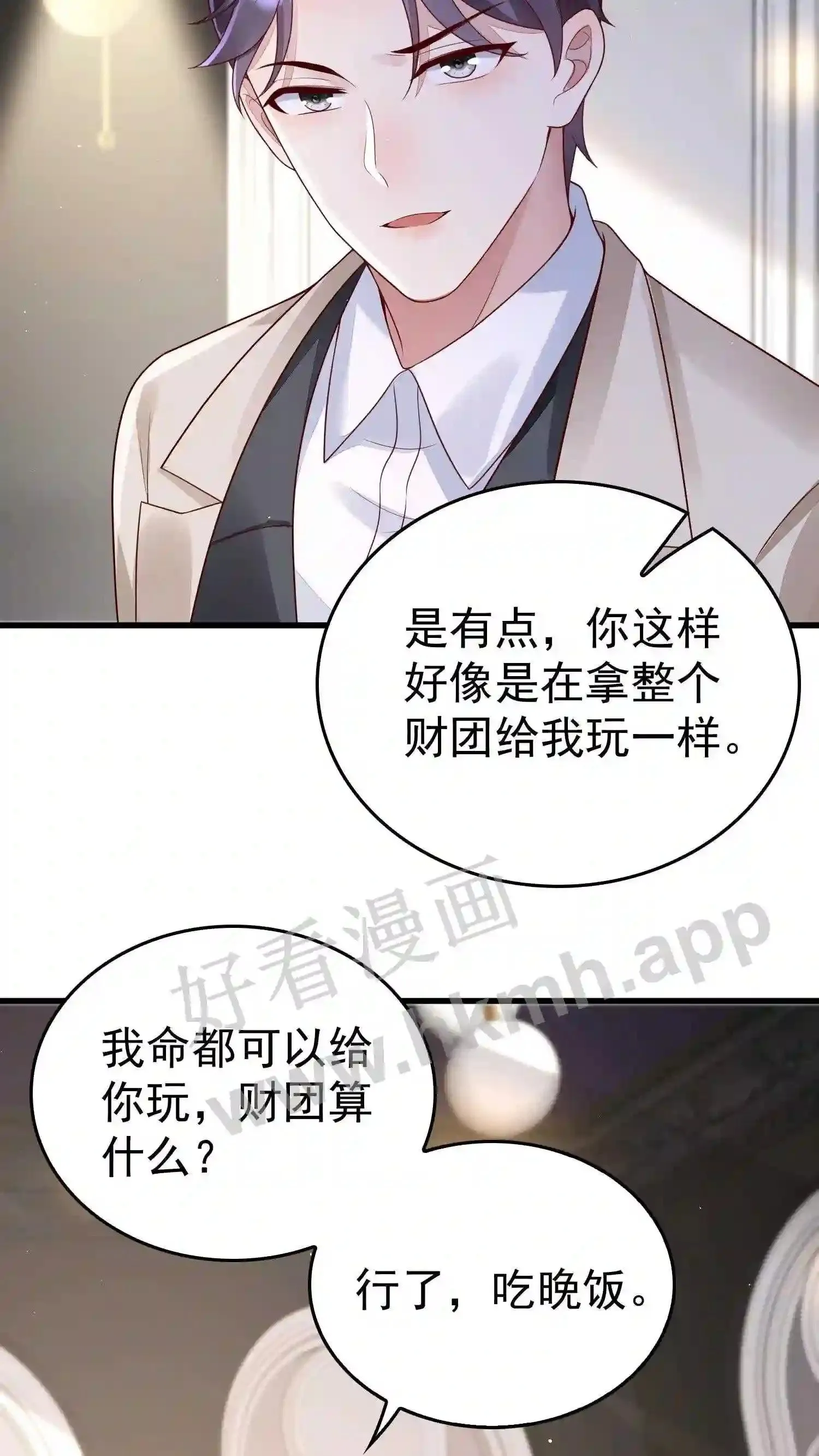 第91话 我会让你变的 第15页